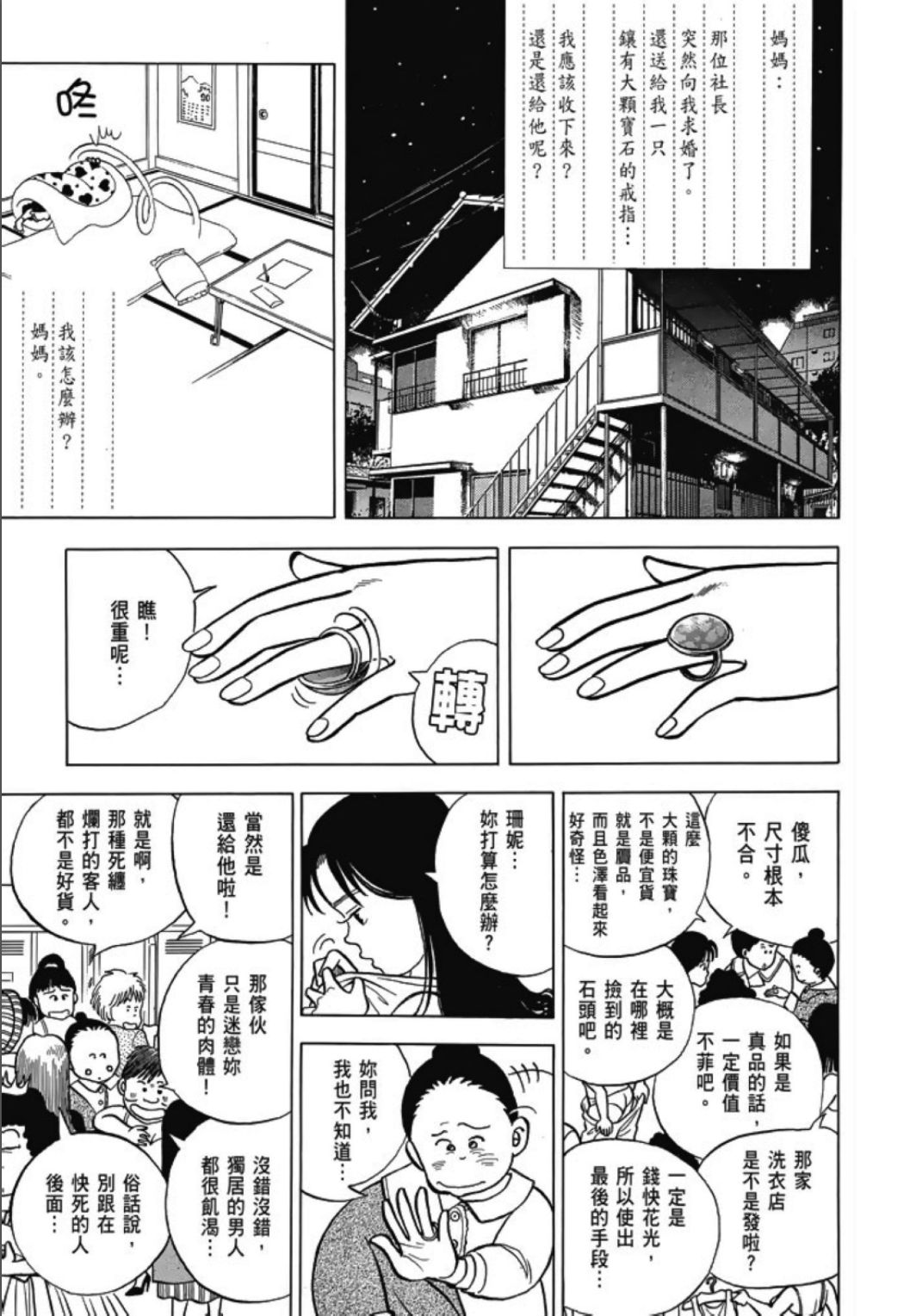 《一色真人短篇集：小时候》漫画最新章节第1卷免费下拉式在线观看章节第【255】张图片