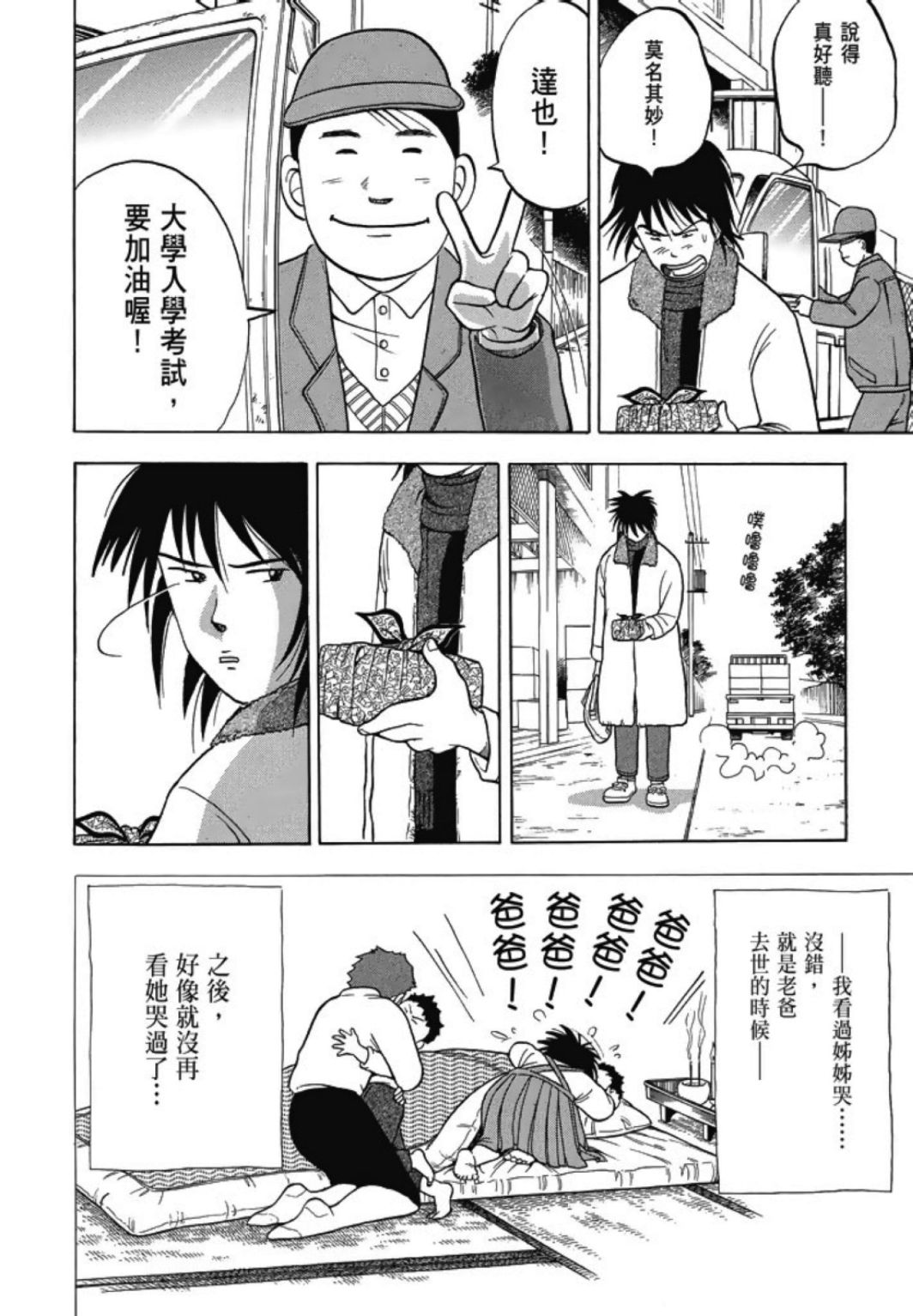 《一色真人短篇集：小时候》漫画最新章节第1卷免费下拉式在线观看章节第【164】张图片