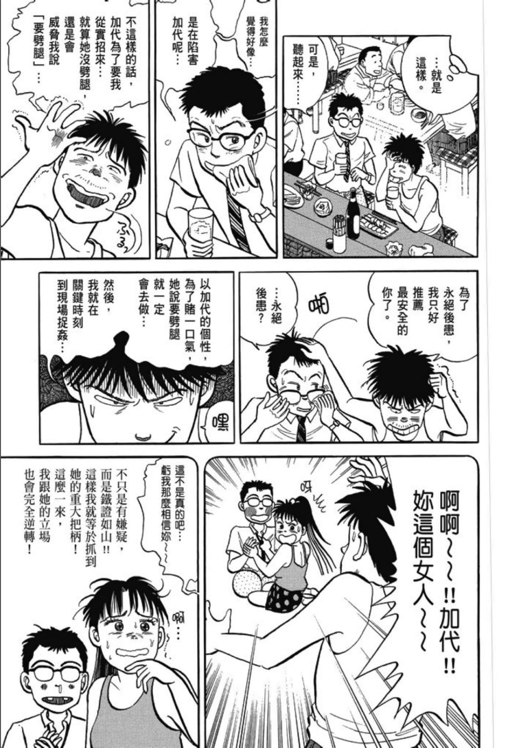 《一色真人短篇集：小时候》漫画最新章节第1卷免费下拉式在线观看章节第【213】张图片