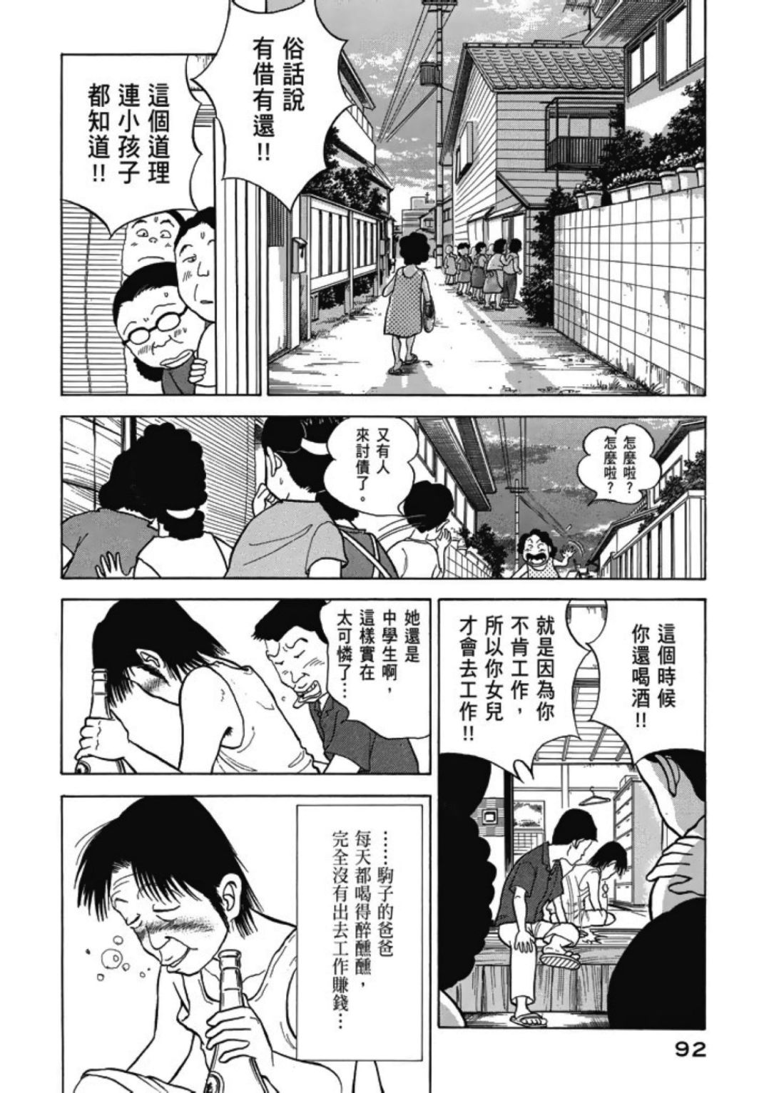 《一色真人短篇集：小时候》漫画最新章节第1卷免费下拉式在线观看章节第【94】张图片