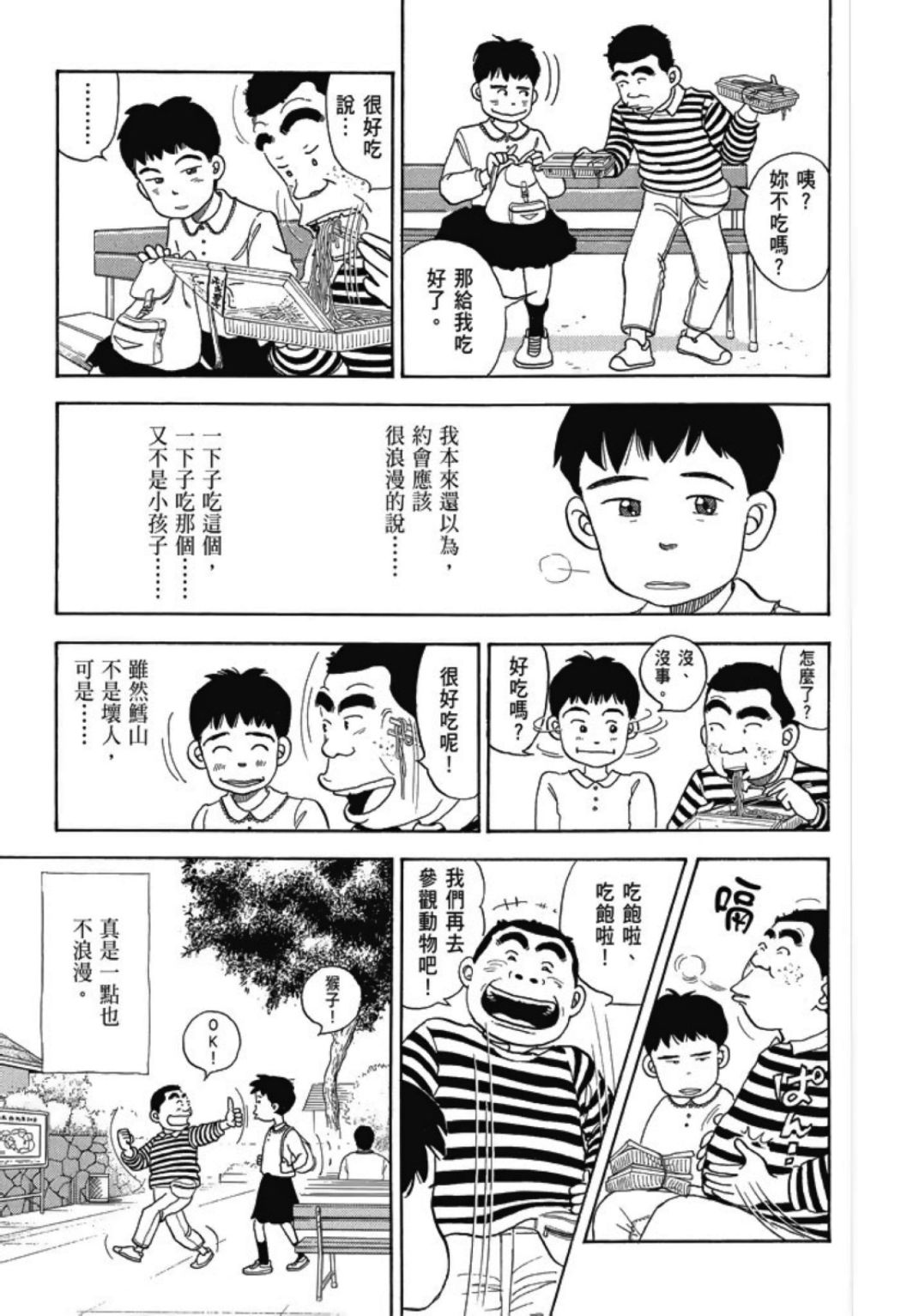 《一色真人短篇集：小时候》漫画最新章节第1卷免费下拉式在线观看章节第【47】张图片