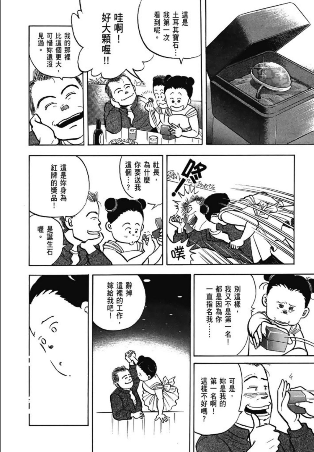 《一色真人短篇集：小时候》漫画最新章节第1卷免费下拉式在线观看章节第【254】张图片