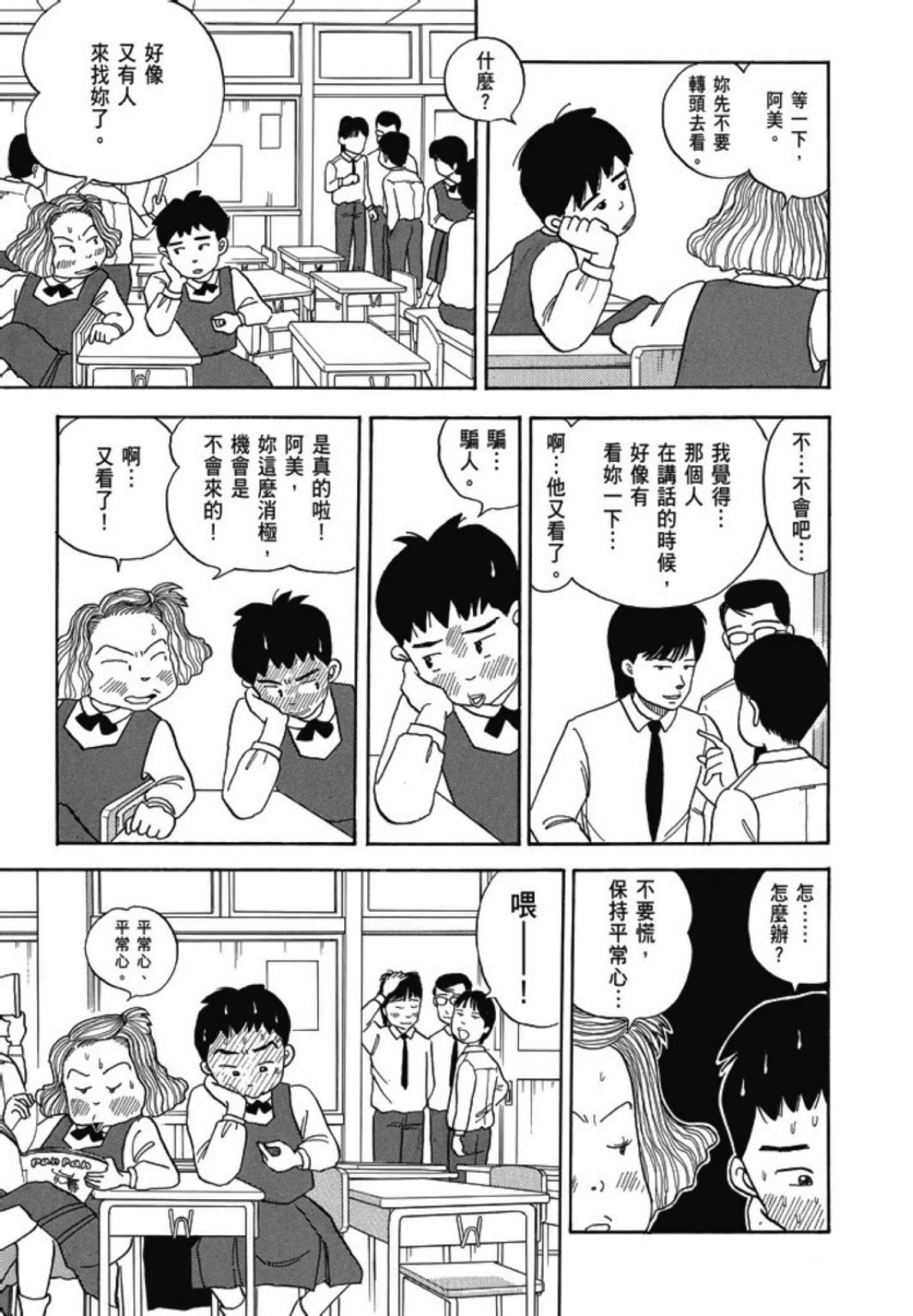 《一色真人短篇集：小时候》漫画最新章节第1卷免费下拉式在线观看章节第【59】张图片