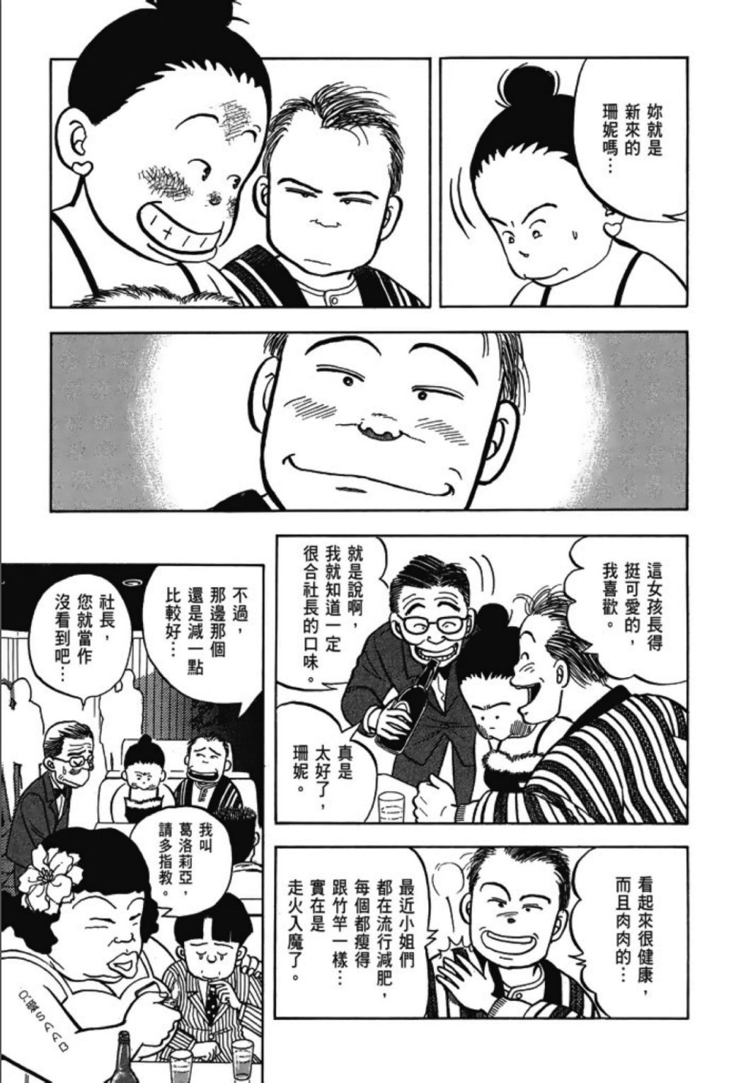 《一色真人短篇集：小时候》漫画最新章节第1卷免费下拉式在线观看章节第【237】张图片