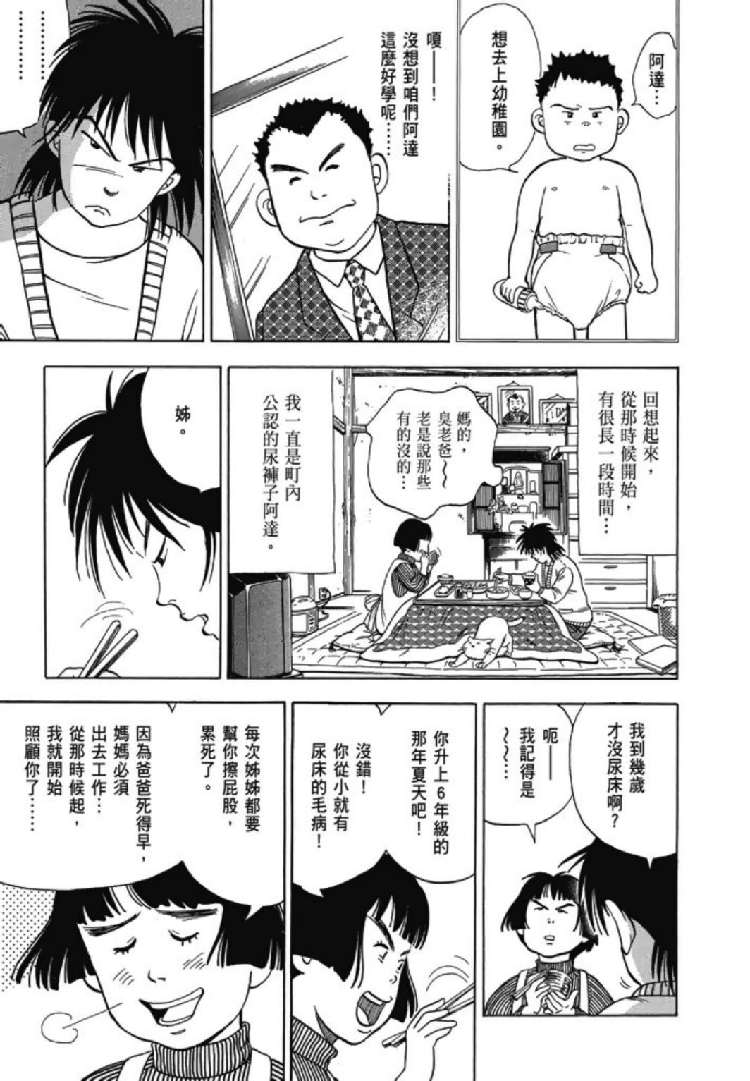 《一色真人短篇集：小时候》漫画最新章节第1卷免费下拉式在线观看章节第【133】张图片