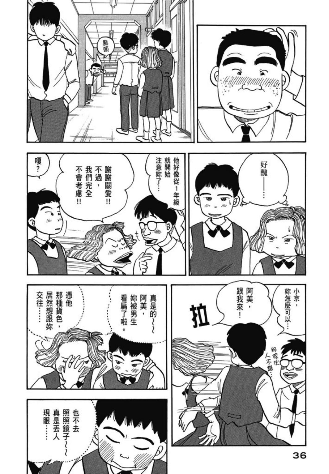 《一色真人短篇集：小时候》漫画最新章节第1卷免费下拉式在线观看章节第【38】张图片