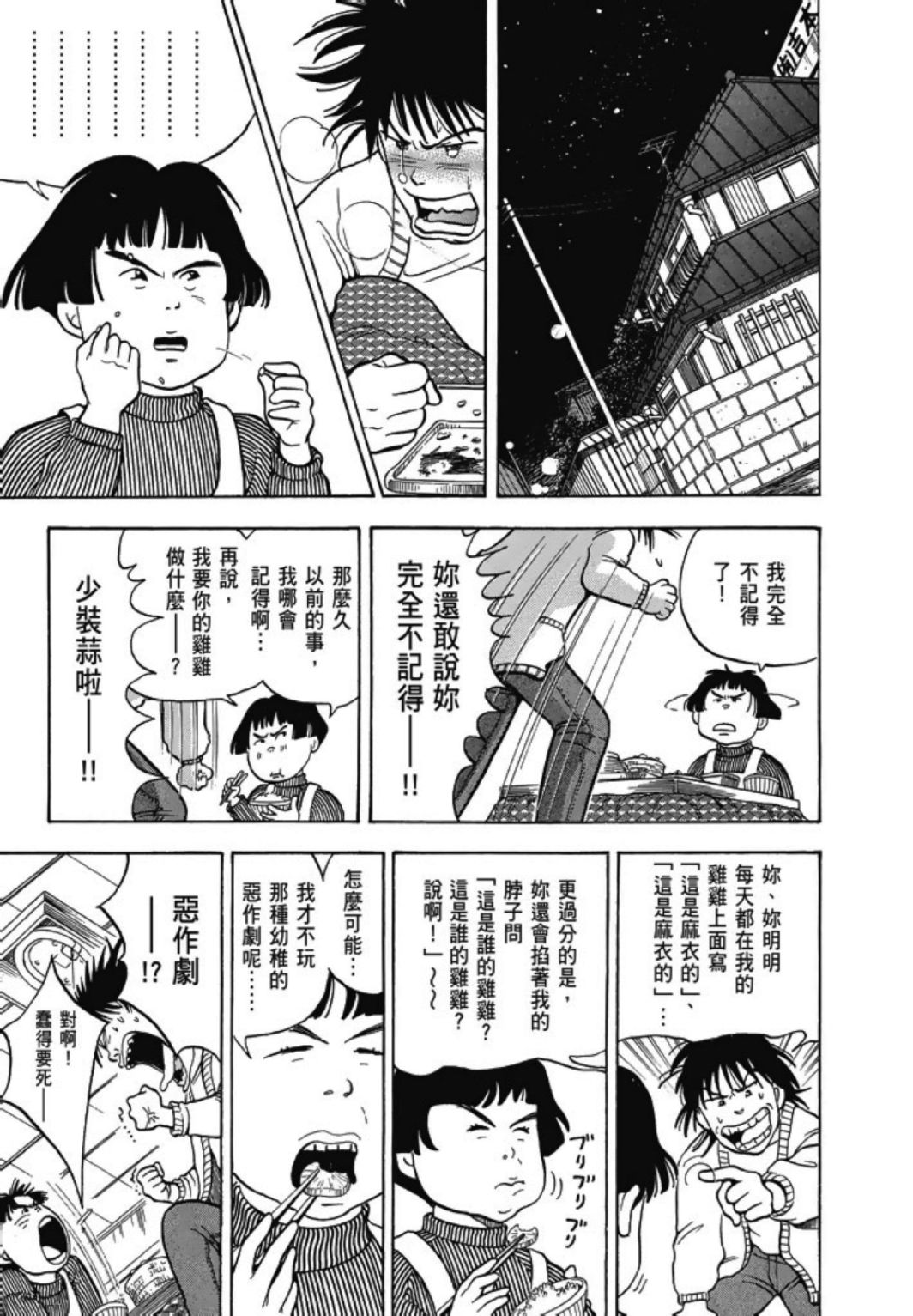 《一色真人短篇集：小时候》漫画最新章节第1卷免费下拉式在线观看章节第【135】张图片