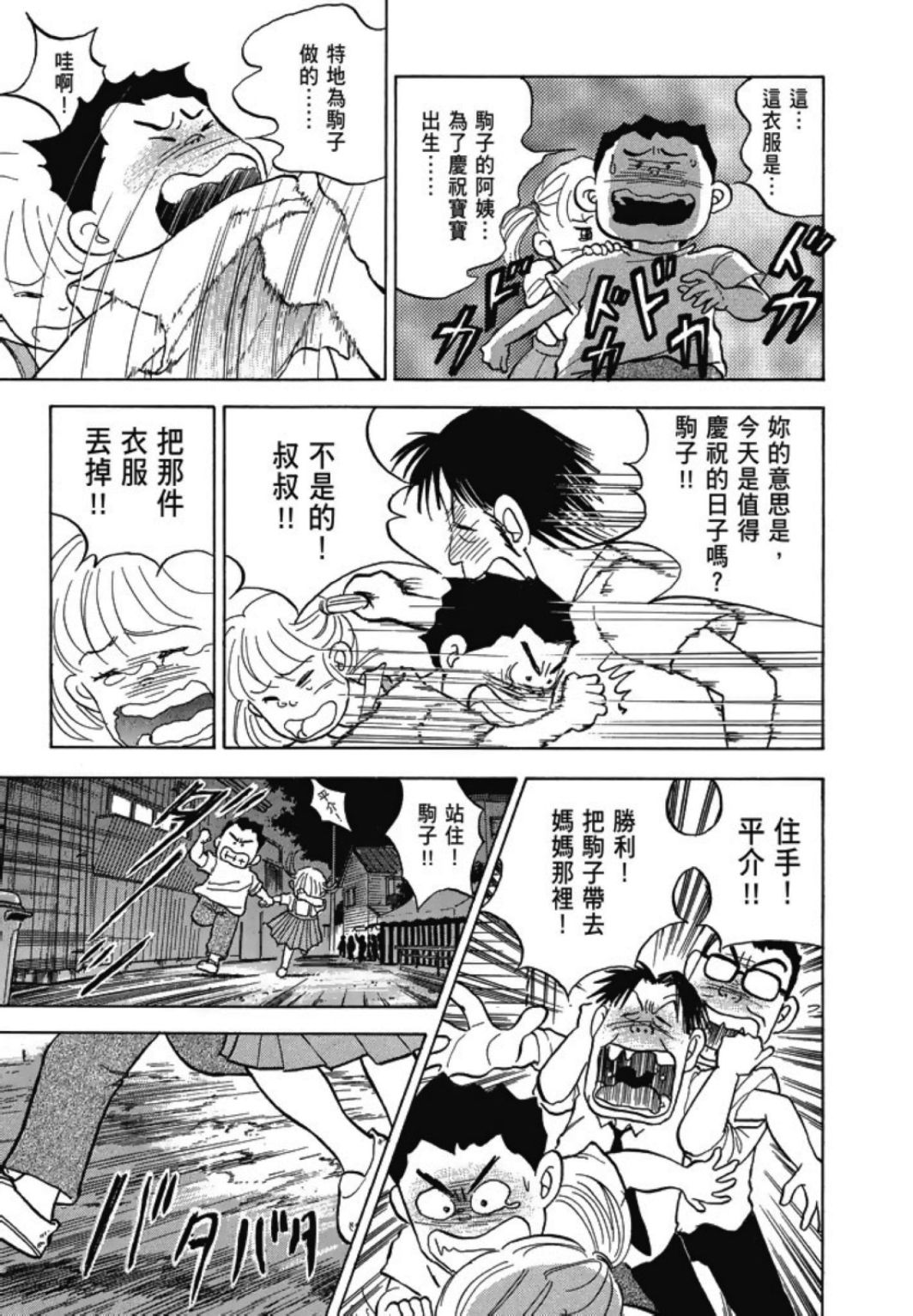 《一色真人短篇集：小时候》漫画最新章节第1卷免费下拉式在线观看章节第【73】张图片