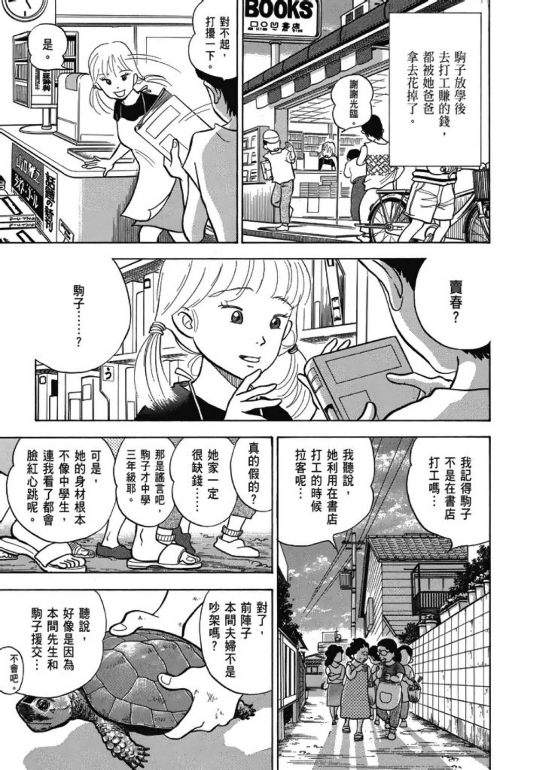 《一色真人短篇集：小时候》漫画最新章节第1卷免费下拉式在线观看章节第【95】张图片