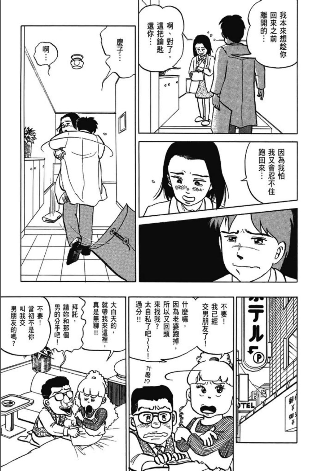 《一色真人短篇集：小时候》漫画最新章节第1卷免费下拉式在线观看章节第【347】张图片