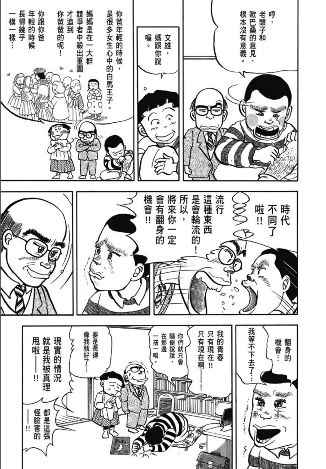 《一色真人短篇集：小时候》漫画最新章节第1卷免费下拉式在线观看章节第【275】张图片