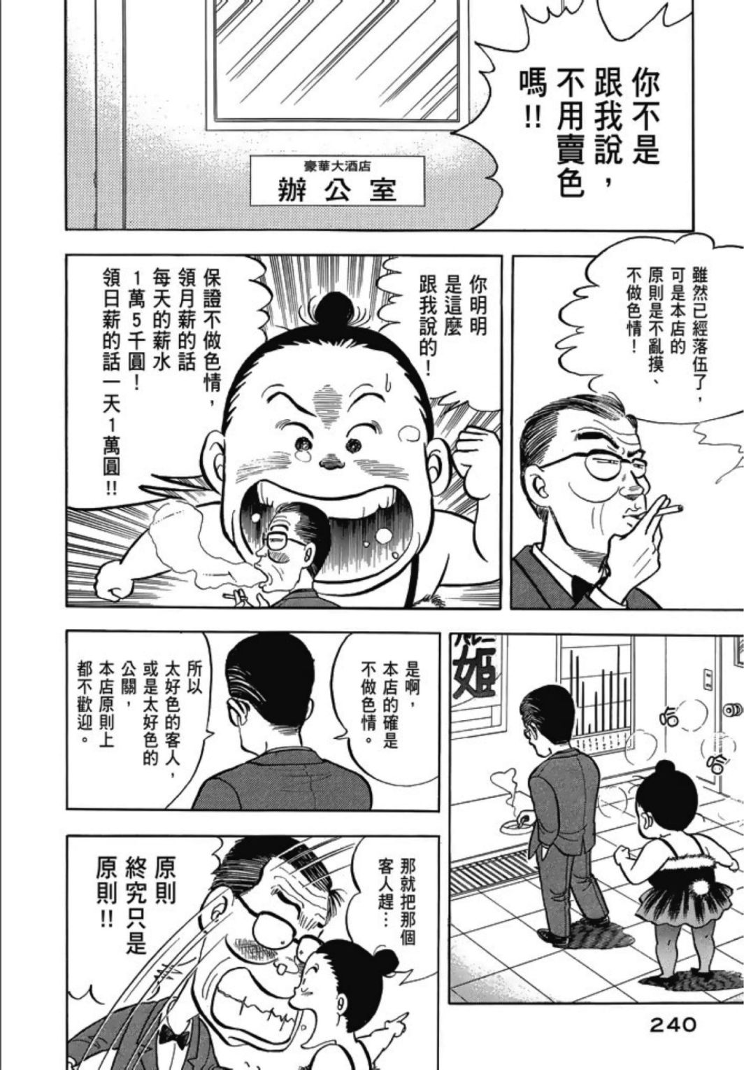 《一色真人短篇集：小时候》漫画最新章节第1卷免费下拉式在线观看章节第【242】张图片