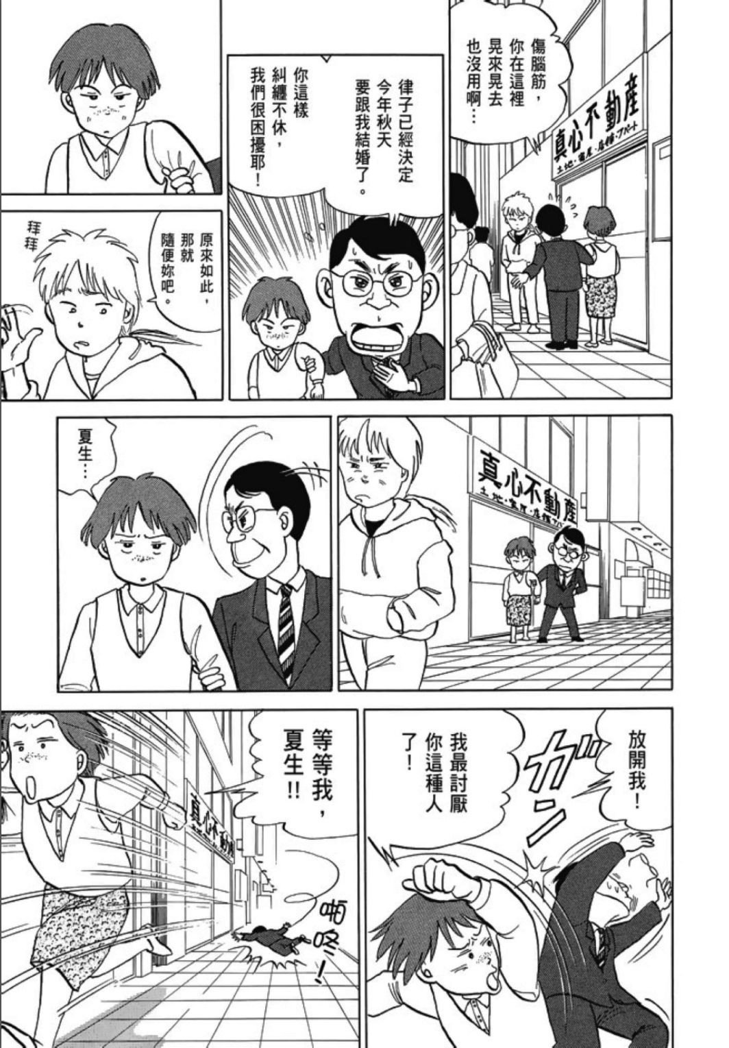 《一色真人短篇集：小时候》漫画最新章节第1卷免费下拉式在线观看章节第【349】张图片