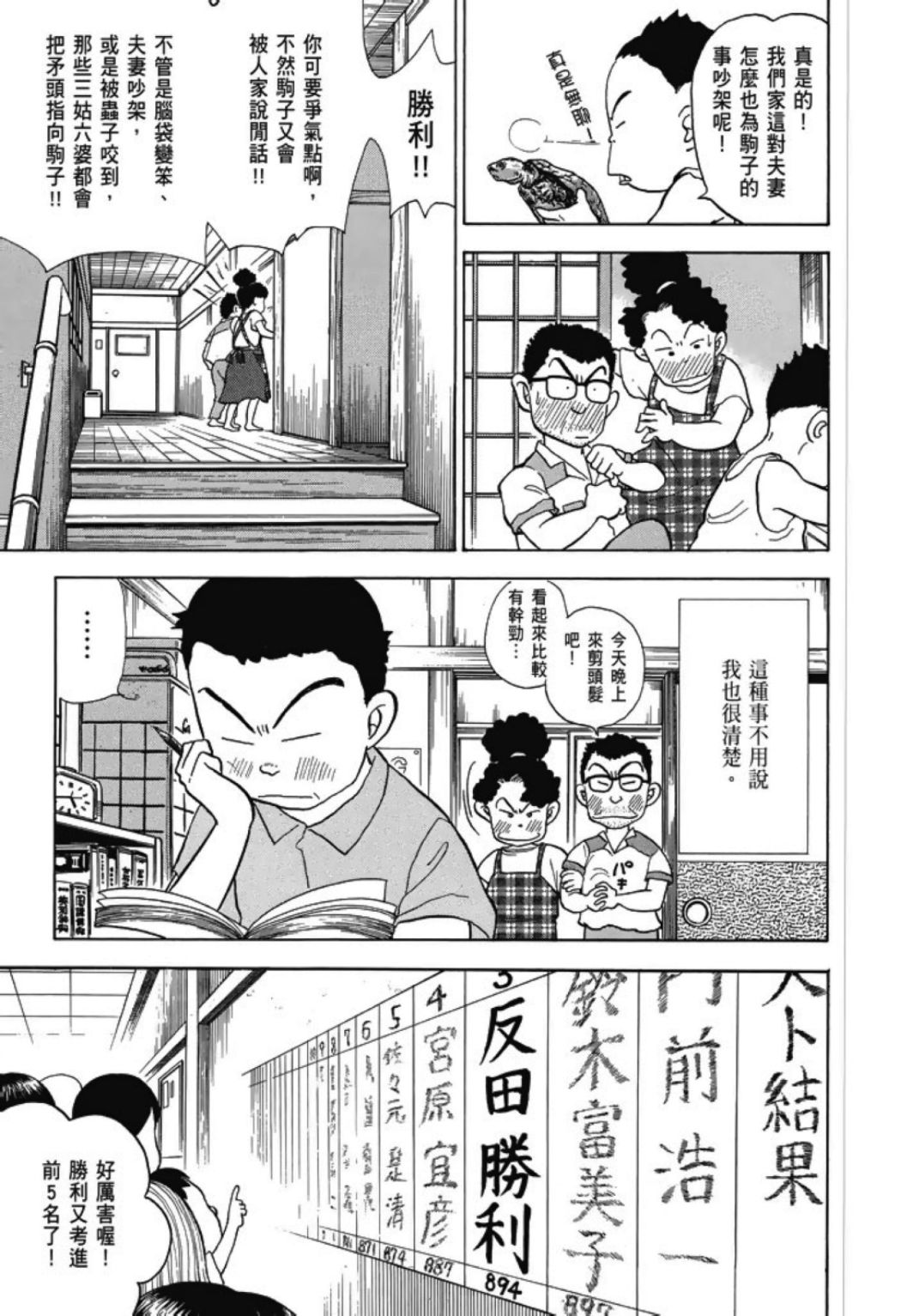 《一色真人短篇集：小时候》漫画最新章节第1卷免费下拉式在线观看章节第【97】张图片