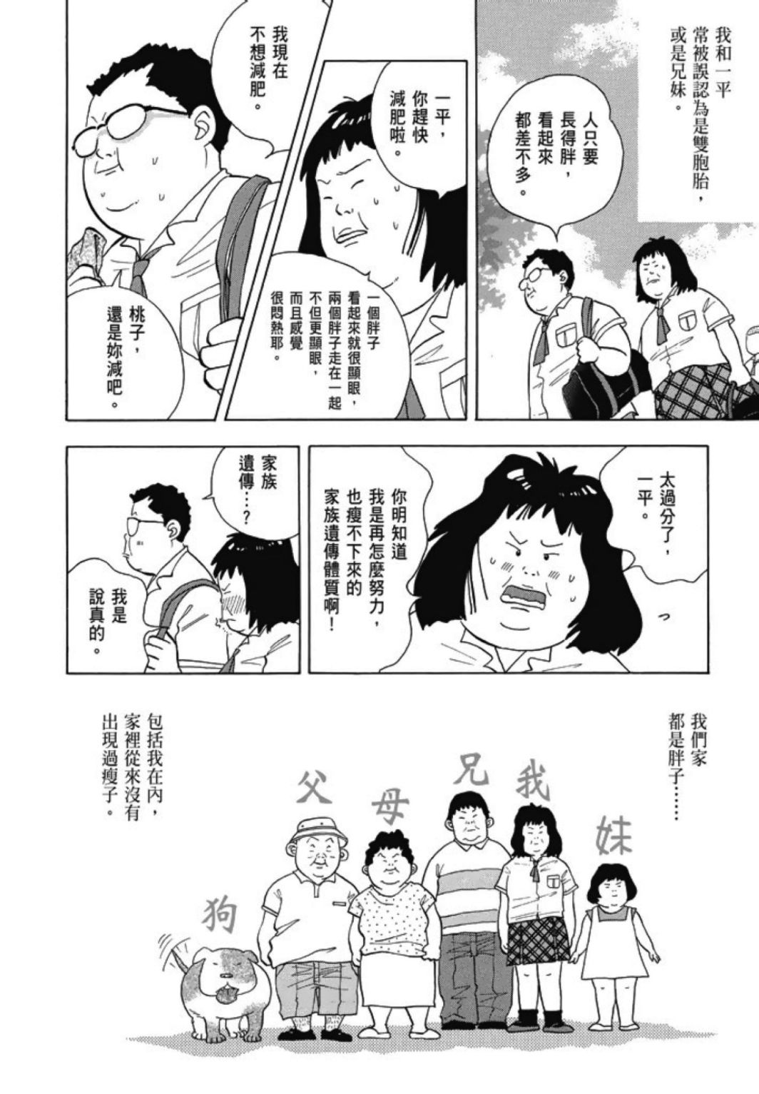 《一色真人短篇集：小时候》漫画最新章节第1卷免费下拉式在线观看章节第【176】张图片