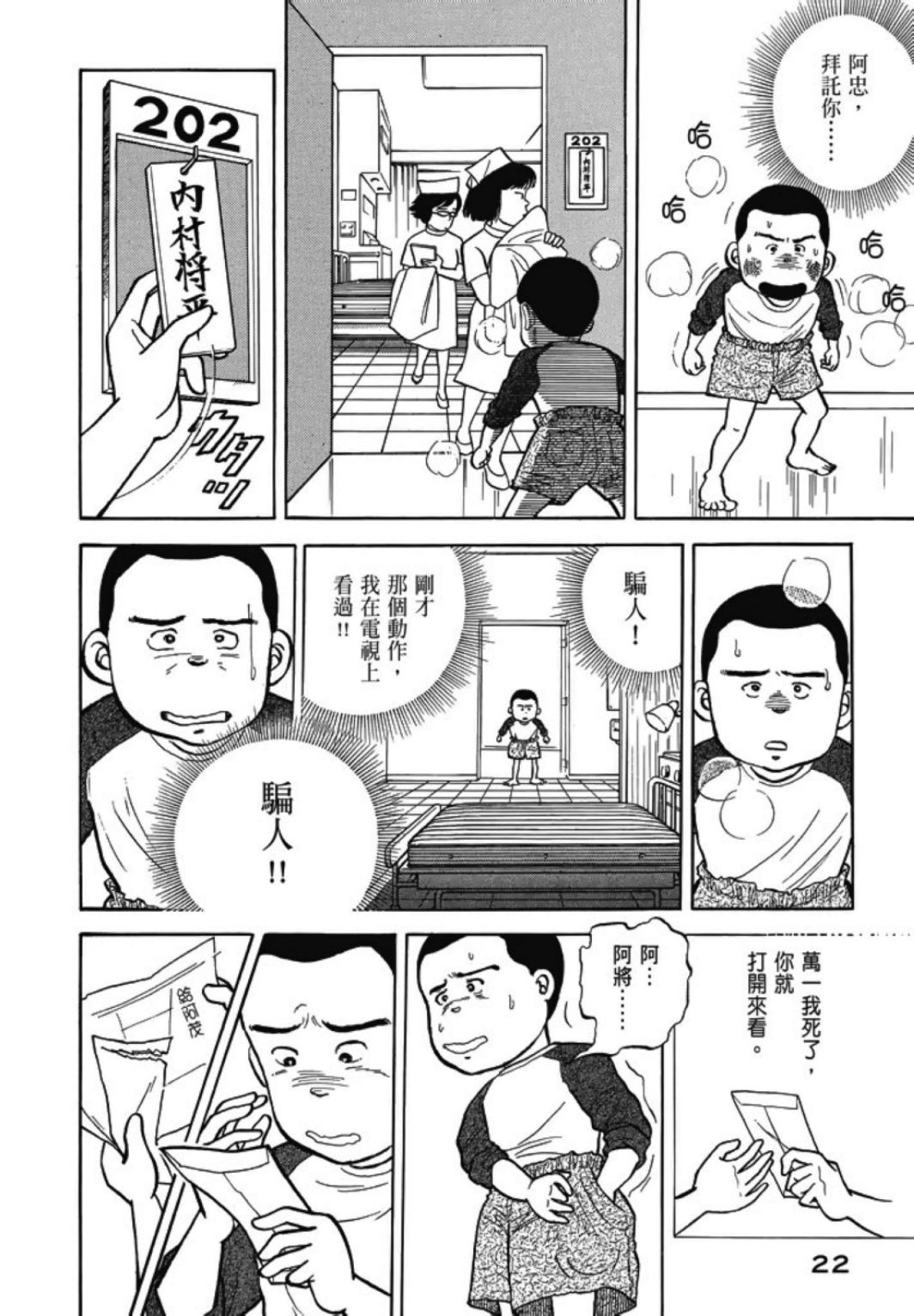 《一色真人短篇集：小时候》漫画最新章节第1卷免费下拉式在线观看章节第【24】张图片