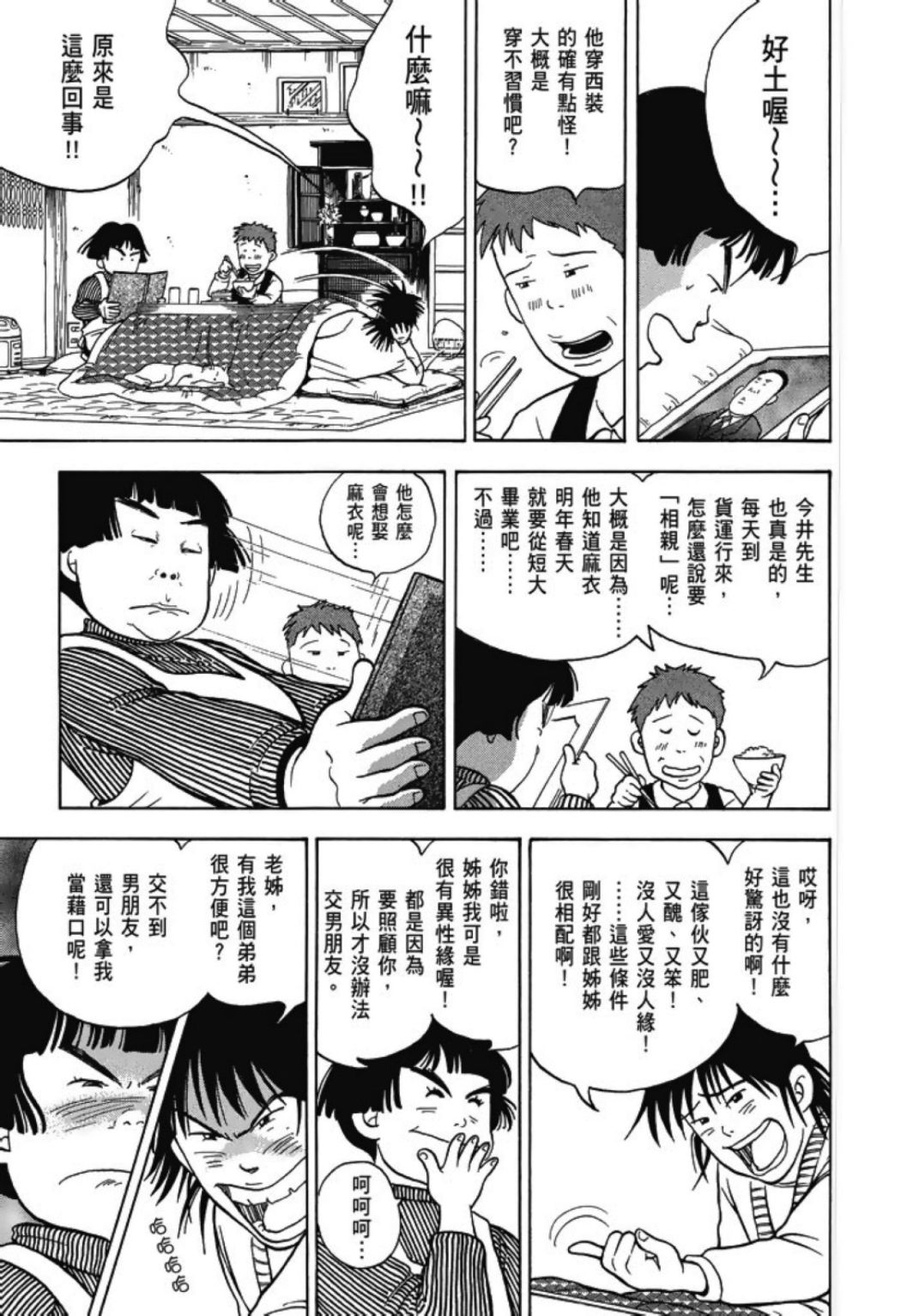 《一色真人短篇集：小时候》漫画最新章节第1卷免费下拉式在线观看章节第【139】张图片