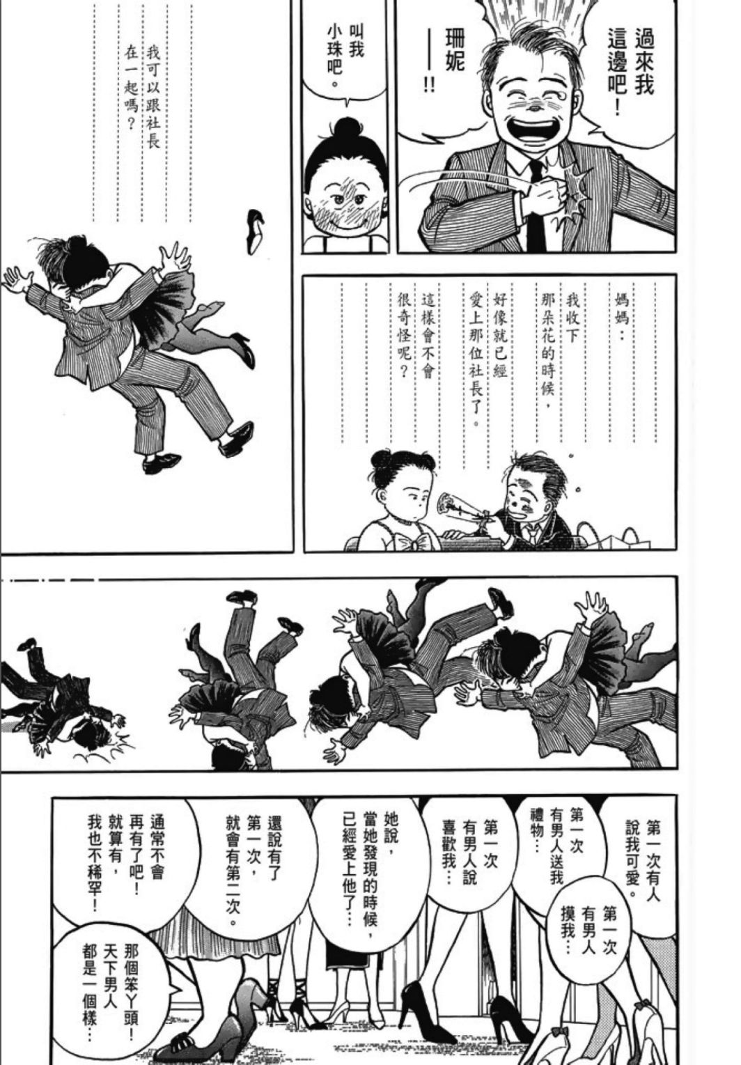 《一色真人短篇集：小时候》漫画最新章节第1卷免费下拉式在线观看章节第【257】张图片