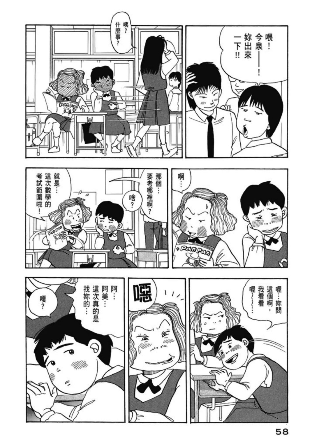 《一色真人短篇集：小时候》漫画最新章节第1卷免费下拉式在线观看章节第【60】张图片