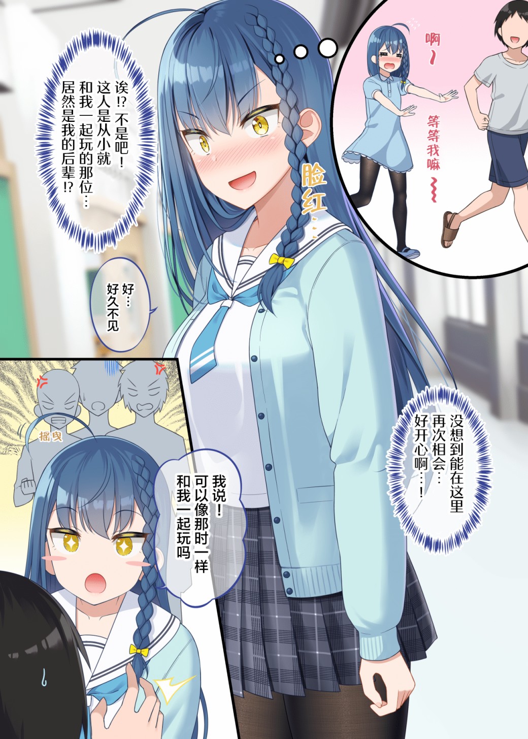 《以前一起玩的爱哭鬼成了高冷学园偶像》漫画最新章节第0话免费下拉式在线观看章节第【3】张图片