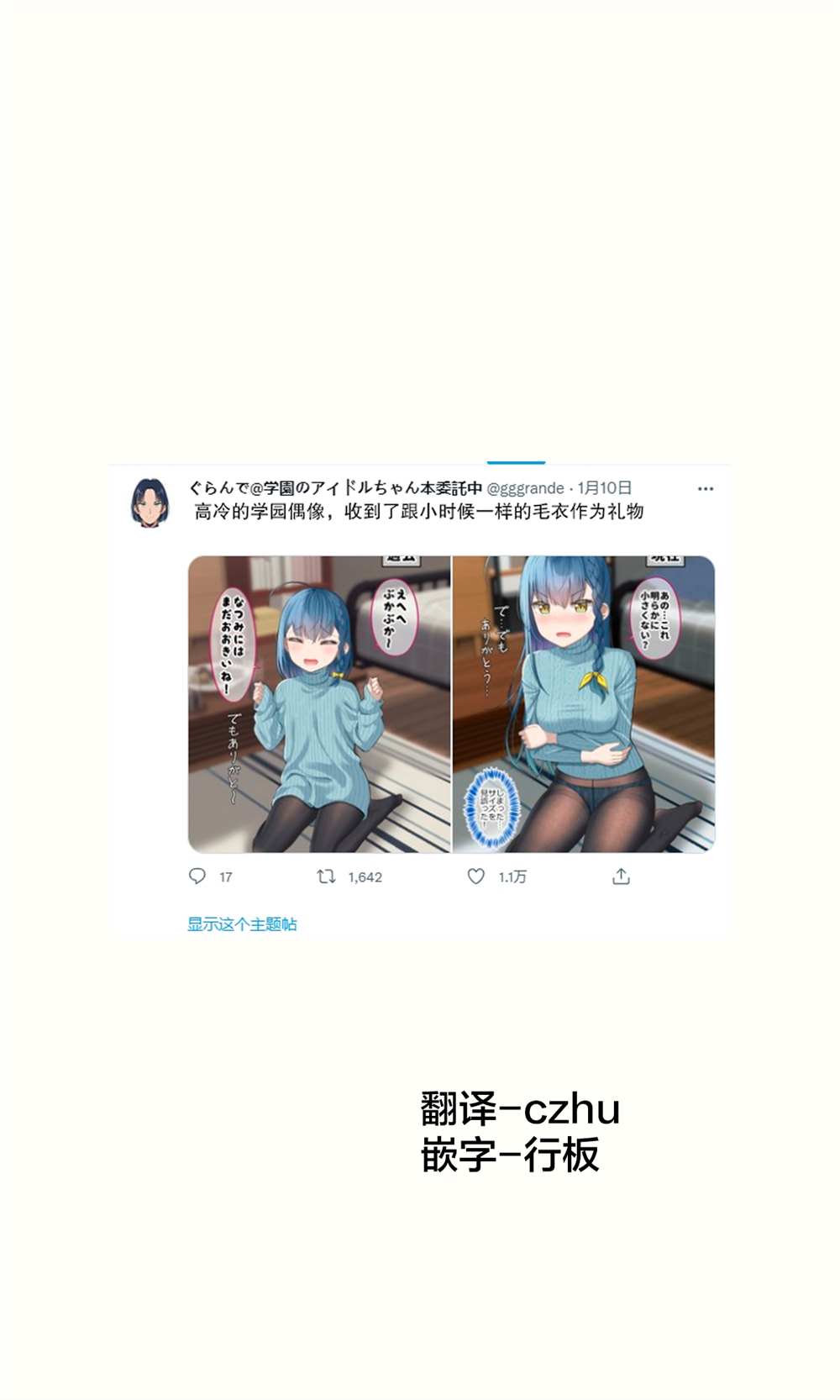 《以前一起玩的爱哭鬼成了高冷学园偶像》漫画最新章节第8话免费下拉式在线观看章节第【1】张图片