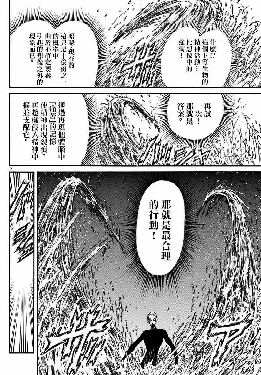 《破坏死亡亭》漫画最新章节第76话免费下拉式在线观看章节第【2】张图片