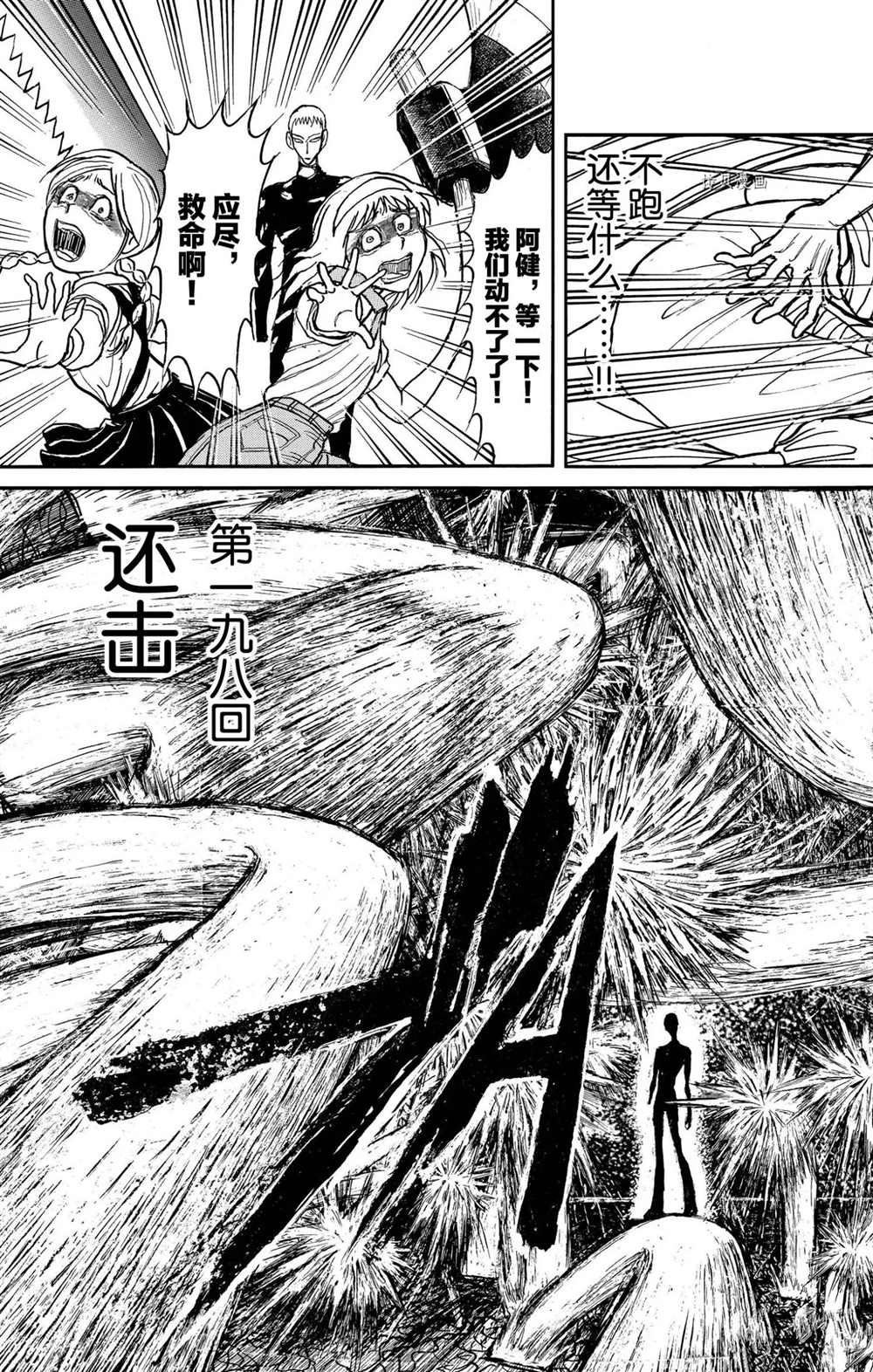 《破坏死亡亭》漫画最新章节第198话 试看版免费下拉式在线观看章节第【3】张图片