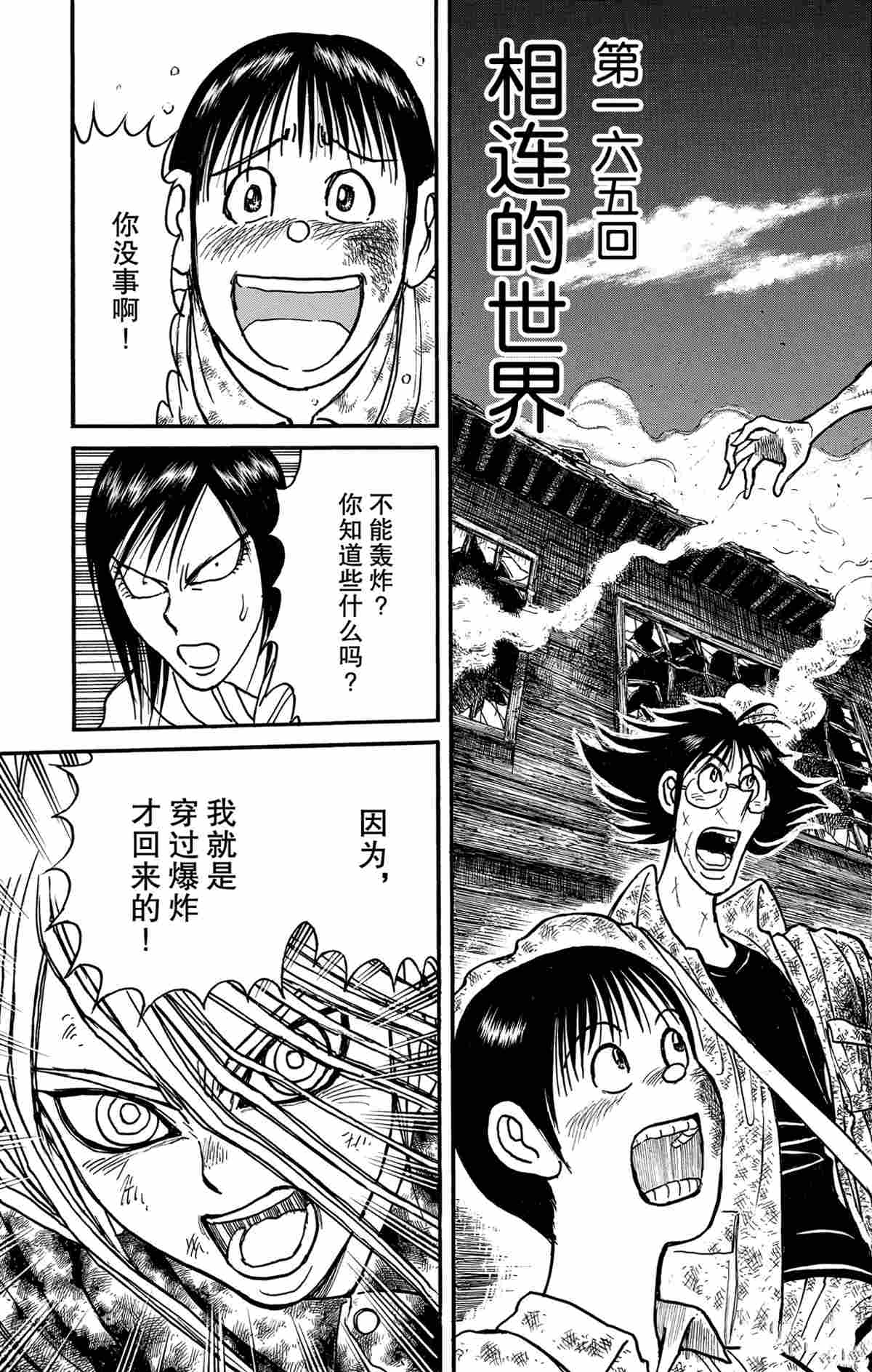 《破坏死亡亭》漫画最新章节第165话 试看版免费下拉式在线观看章节第【3】张图片