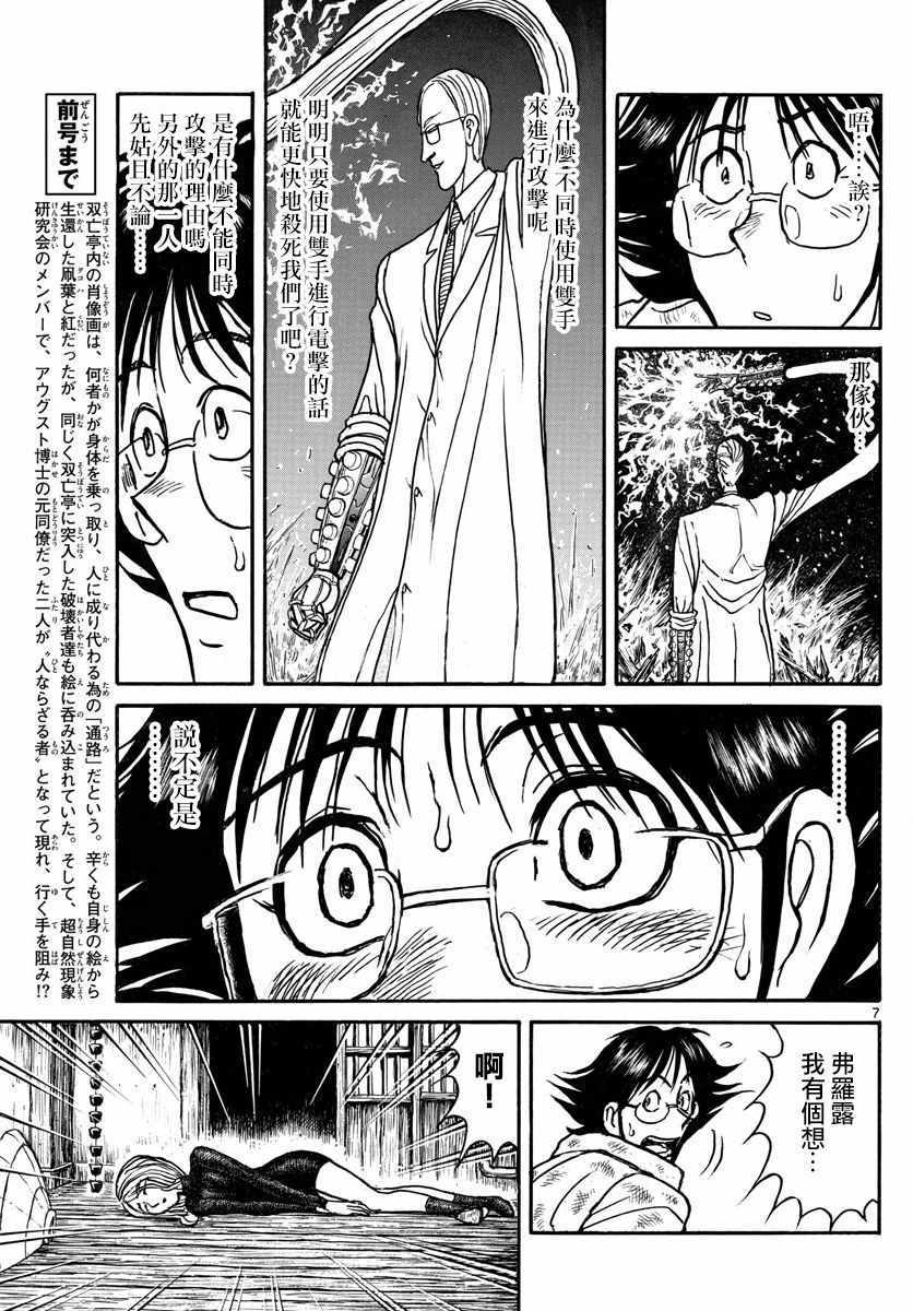 《破坏死亡亭》漫画最新章节第32话免费下拉式在线观看章节第【7】张图片