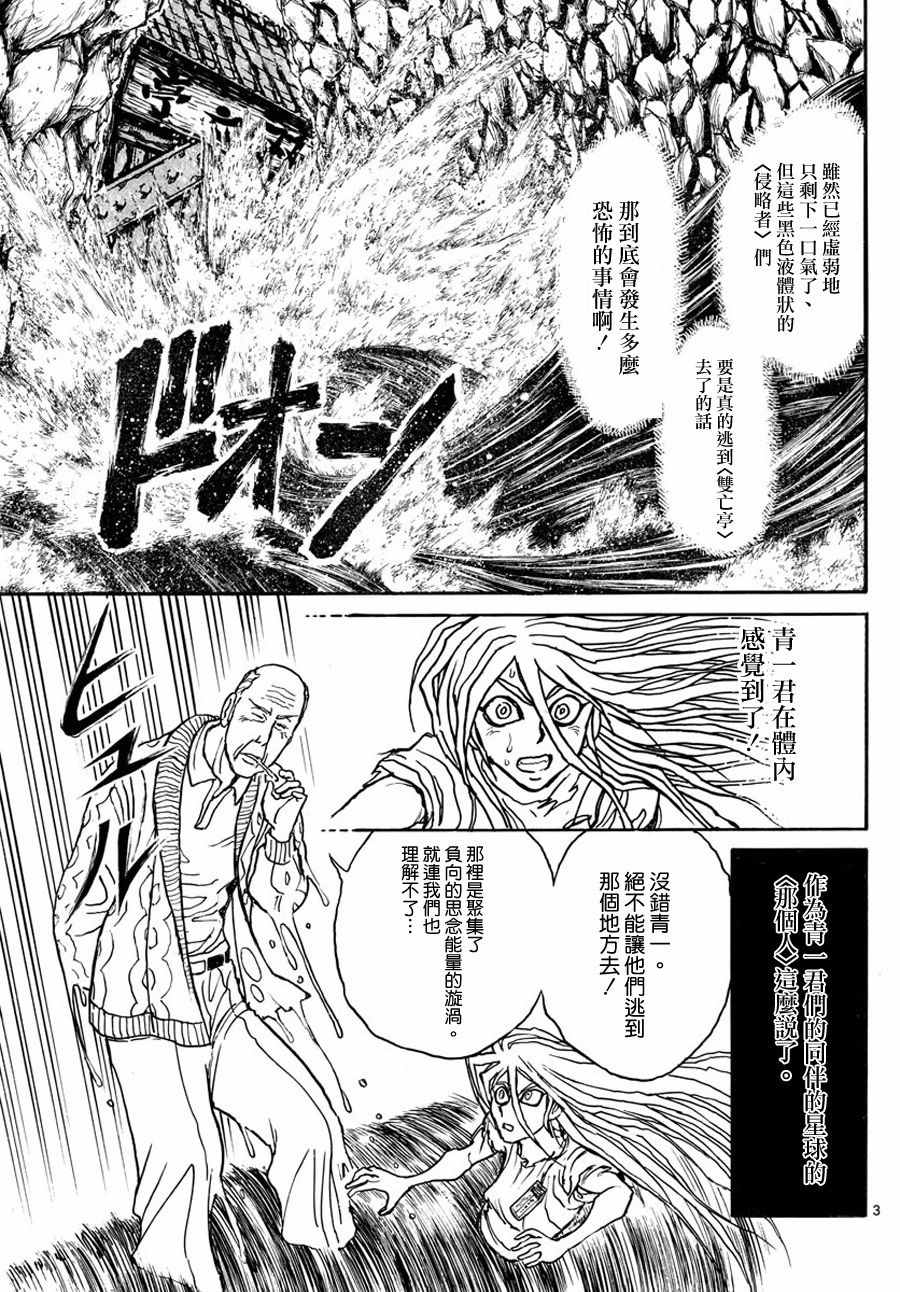 《破坏死亡亭》漫画最新章节第40话免费下拉式在线观看章节第【3】张图片