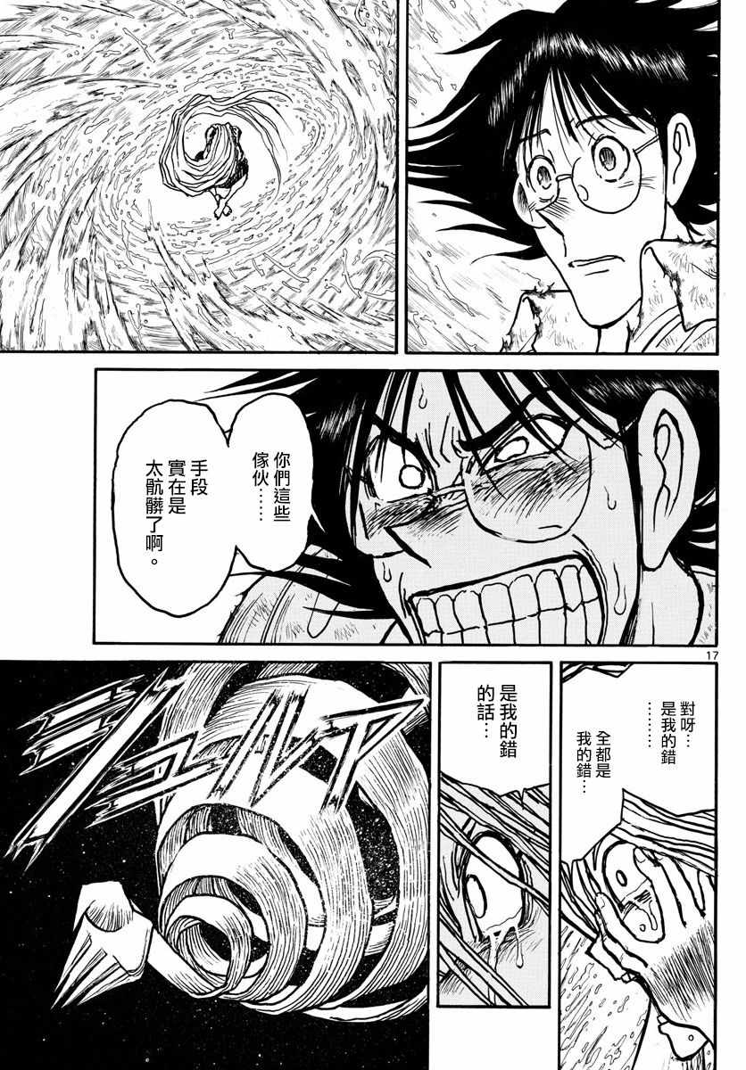 《破坏死亡亭》漫画最新章节第92话免费下拉式在线观看章节第【16】张图片