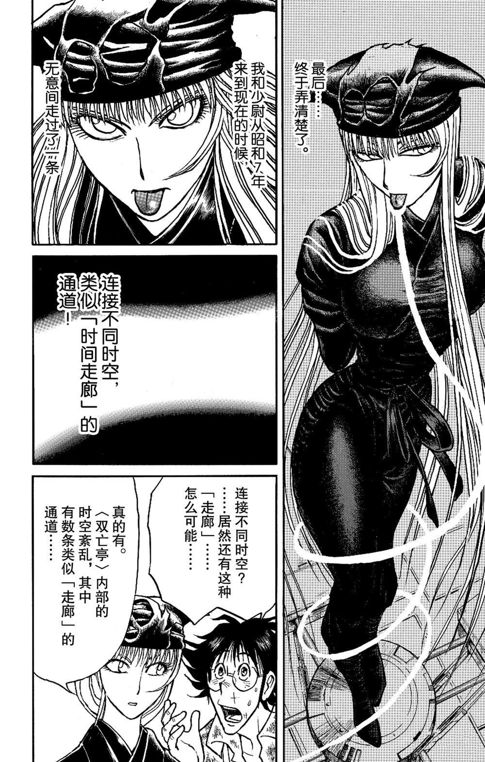 《破坏死亡亭》漫画最新章节第187话 试看版免费下拉式在线观看章节第【8】张图片