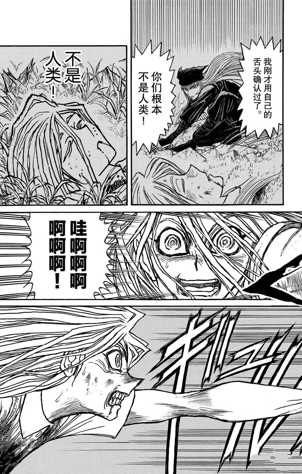 《破坏死亡亭》漫画最新章节第130话 重逢的兄妹免费下拉式在线观看章节第【9】张图片