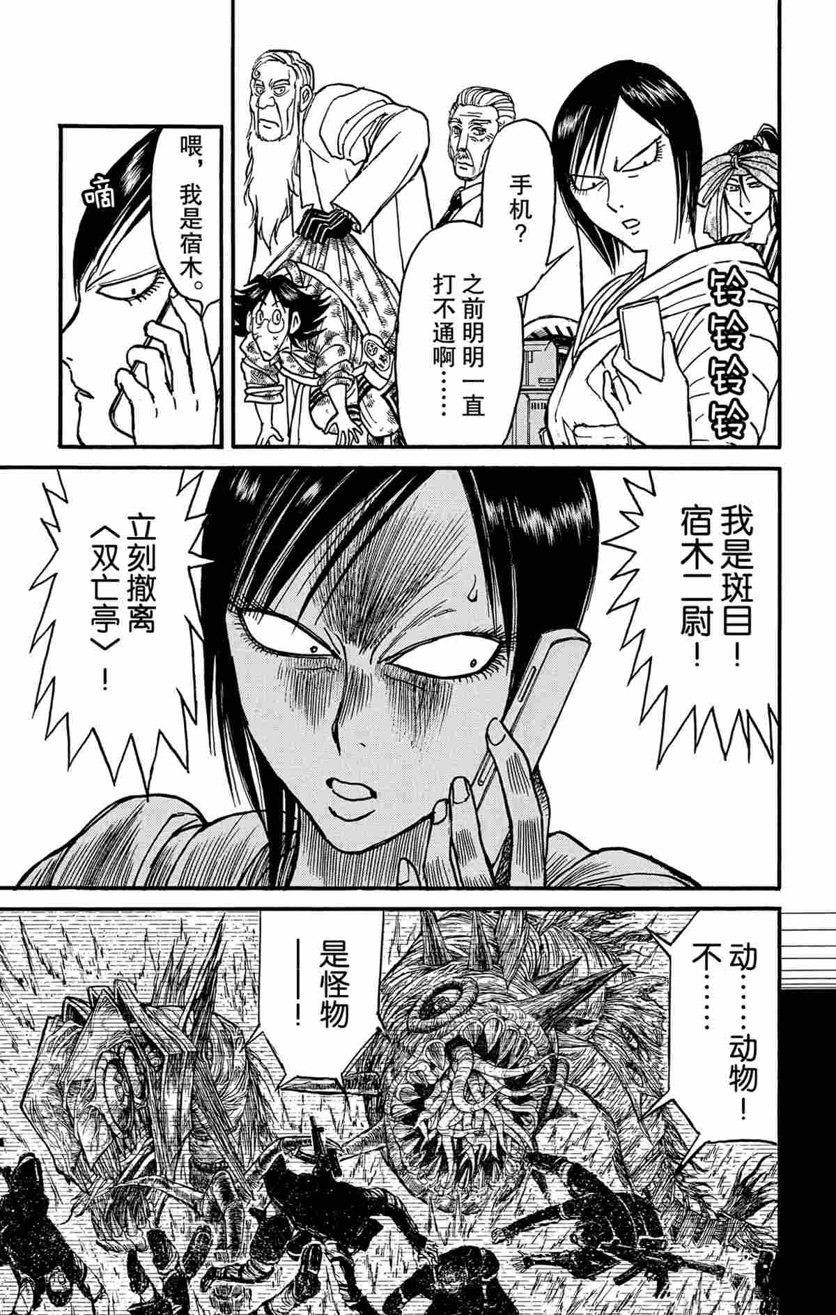 《破坏死亡亭》漫画最新章节第163话 试看版免费下拉式在线观看章节第【11】张图片