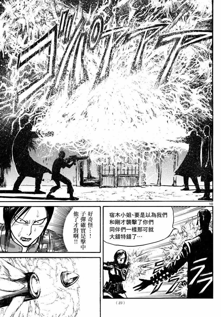 《破坏死亡亭》漫画最新章节第31话免费下拉式在线观看章节第【10】张图片