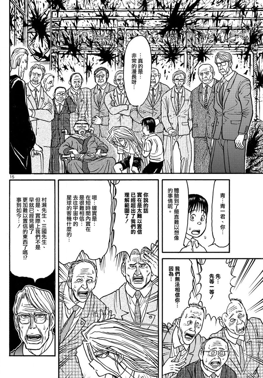 《破坏死亡亭》漫画最新章节第37话免费下拉式在线观看章节第【16】张图片