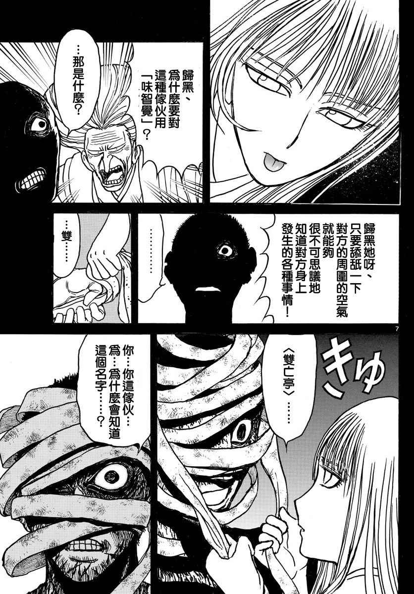 《破坏死亡亭》漫画最新章节第71话免费下拉式在线观看章节第【6】张图片