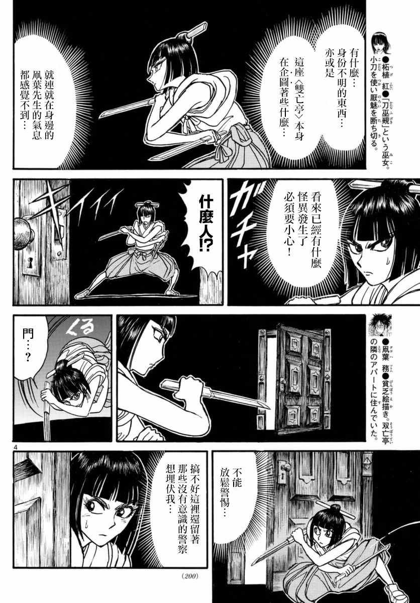 《破坏死亡亭》漫画最新章节第17话免费下拉式在线观看章节第【4】张图片