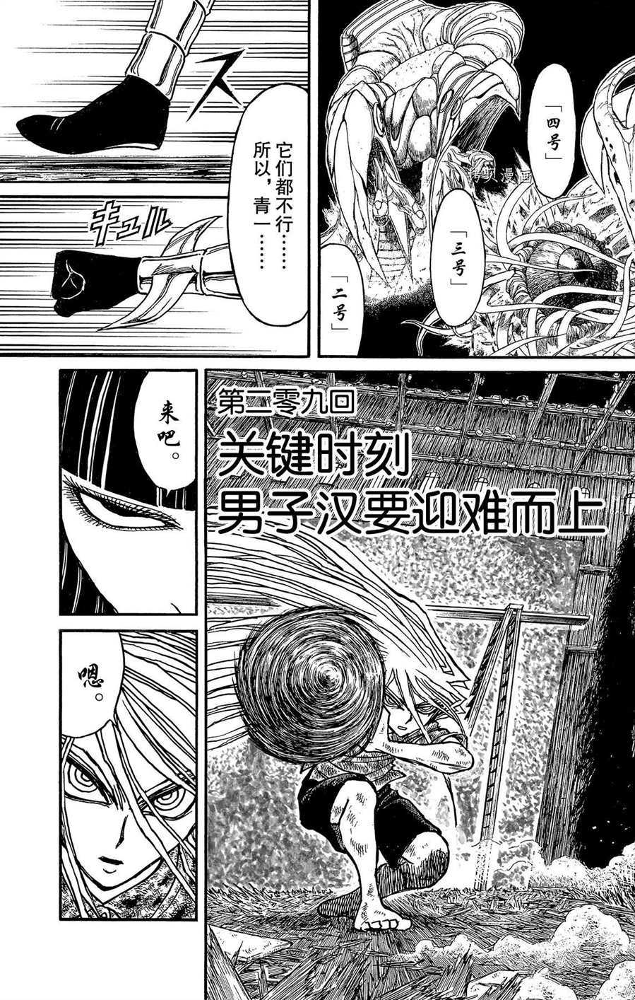 《破坏死亡亭》漫画最新章节第209话 试看版免费下拉式在线观看章节第【6】张图片