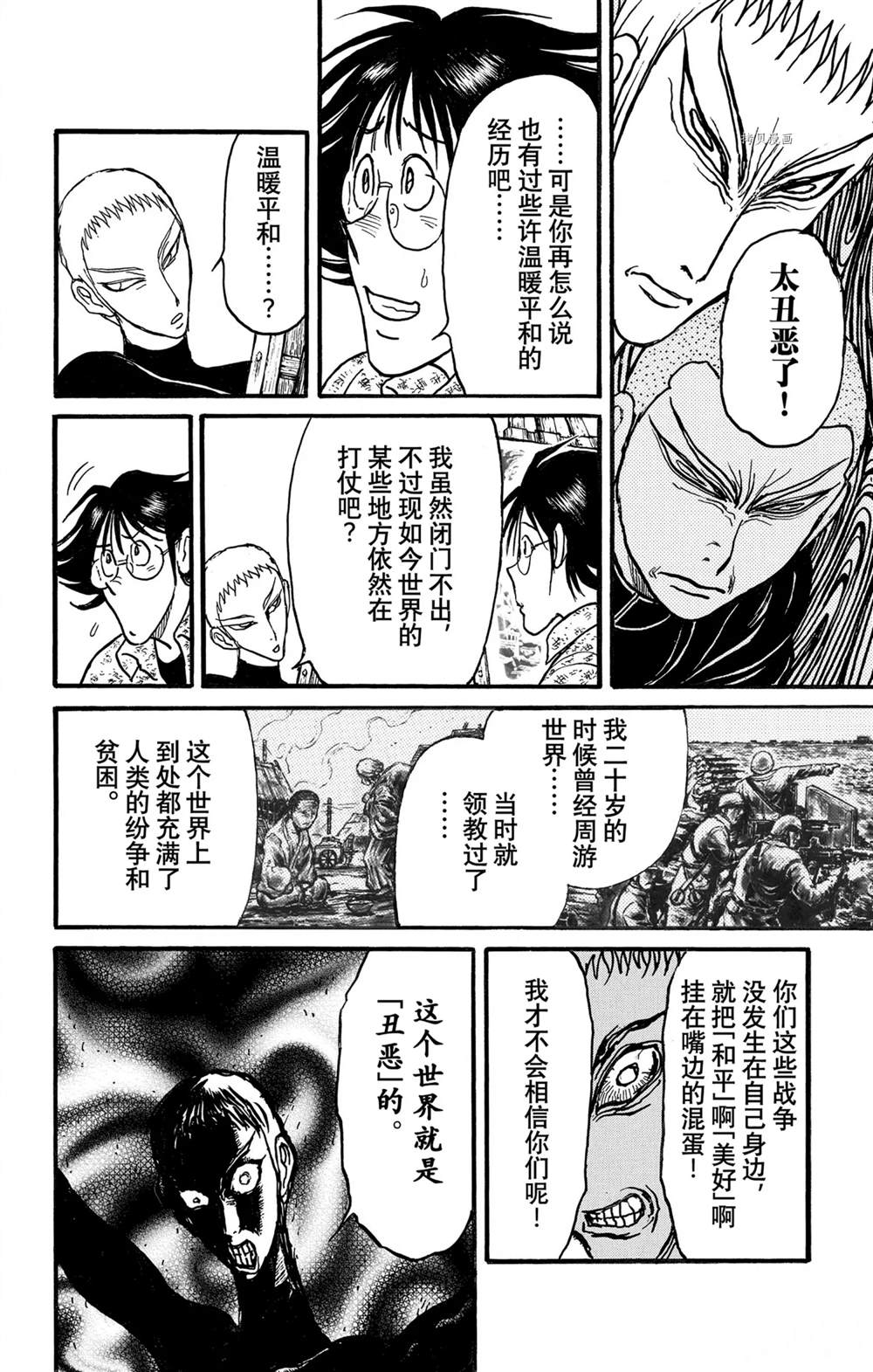 《破坏死亡亭》漫画最新章节第239话免费下拉式在线观看章节第【9】张图片