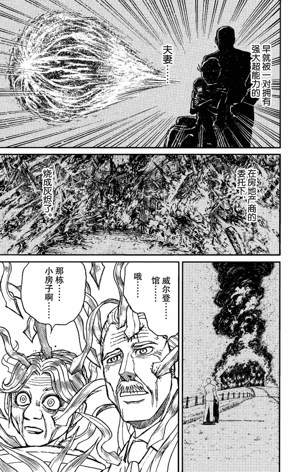 《破坏死亡亭》漫画最新章节第181话 试看版免费下拉式在线观看章节第【9】张图片