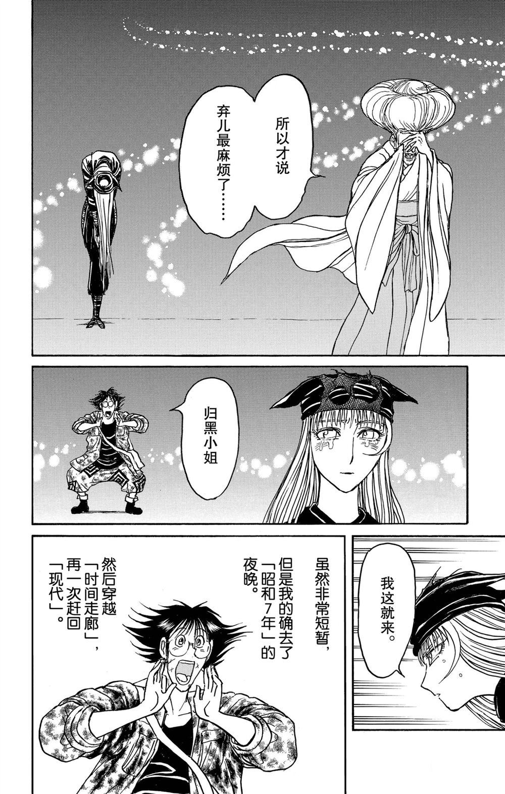 《破坏死亡亭》漫画最新章节第190话 试看版免费下拉式在线观看章节第【4】张图片