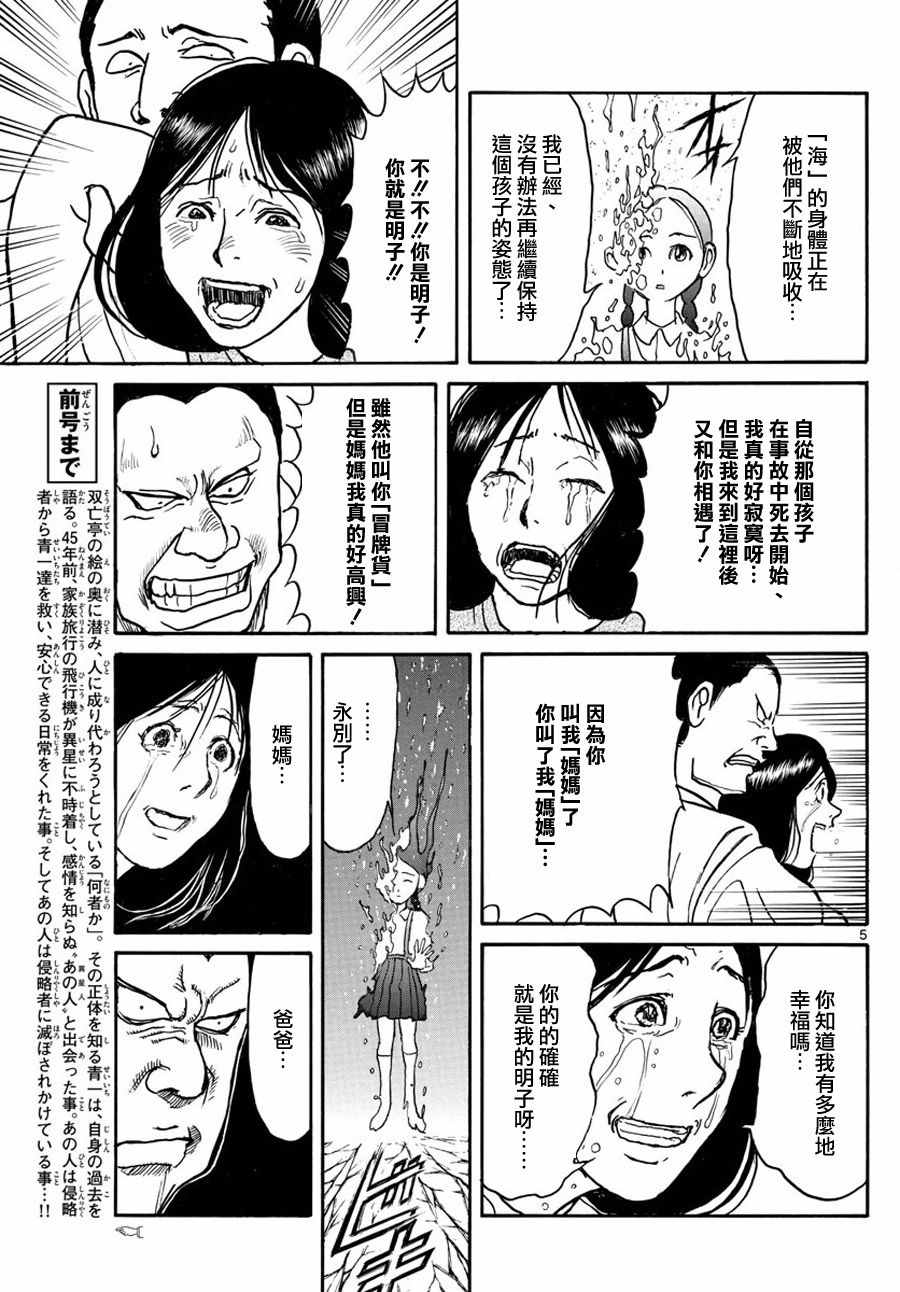 《破坏死亡亭》漫画最新章节第36话免费下拉式在线观看章节第【5】张图片