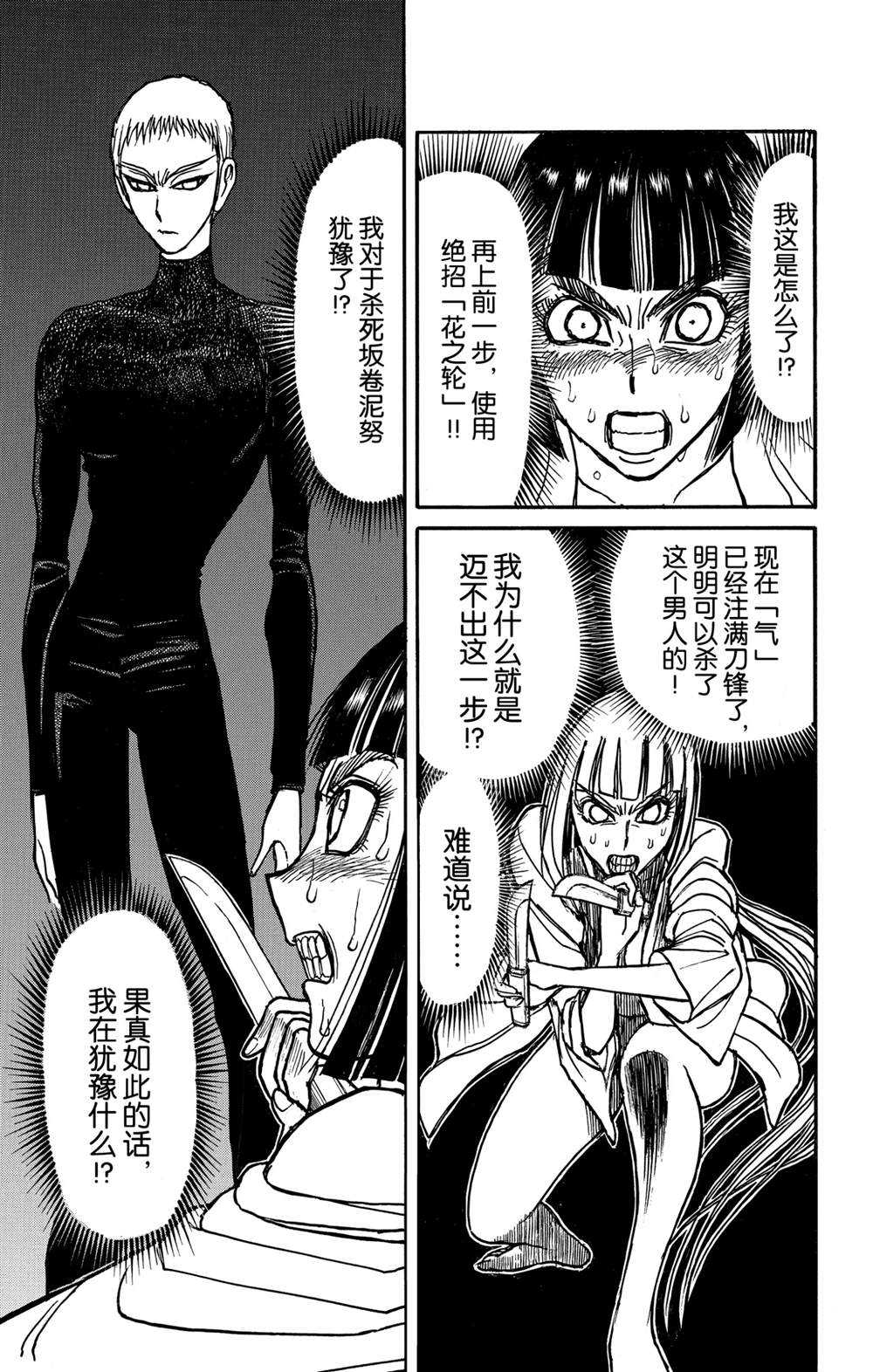 《破坏死亡亭》漫画最新章节第133话 泥努的咖啡免费下拉式在线观看章节第【1】张图片