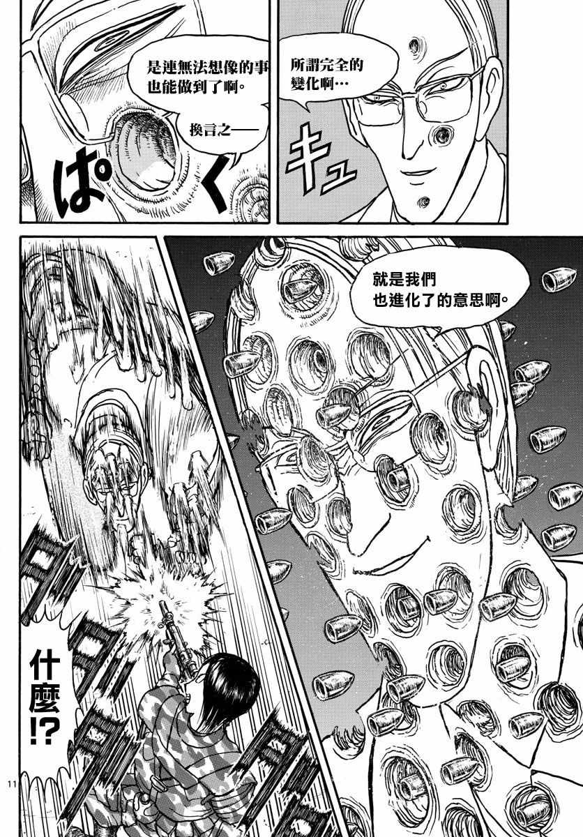 《破坏死亡亭》漫画最新章节第31话免费下拉式在线观看章节第【11】张图片