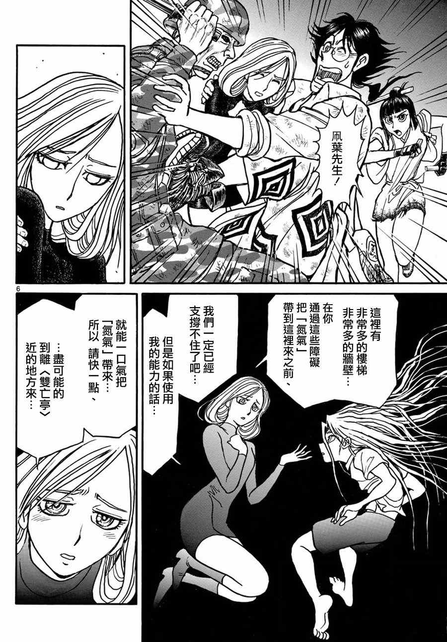 《破坏死亡亭》漫画最新章节第54话免费下拉式在线观看章节第【5】张图片