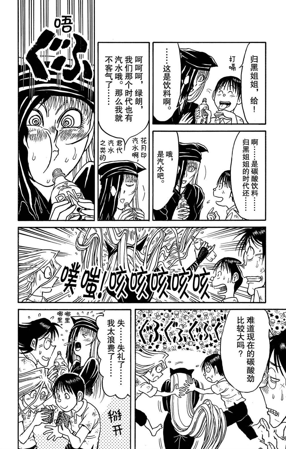 《破坏死亡亭》漫画最新章节第120话 新的暗影免费下拉式在线观看章节第【4】张图片