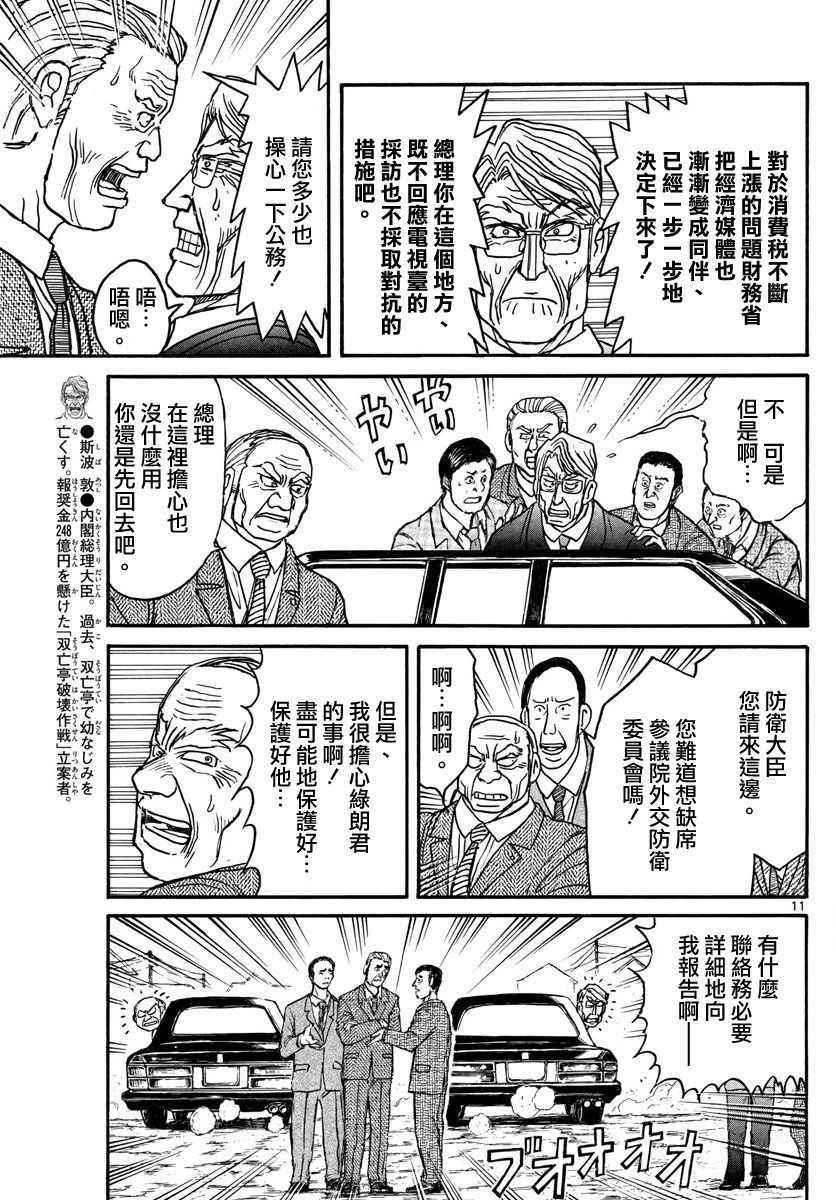 《破坏死亡亭》漫画最新章节第62话免费下拉式在线观看章节第【9】张图片