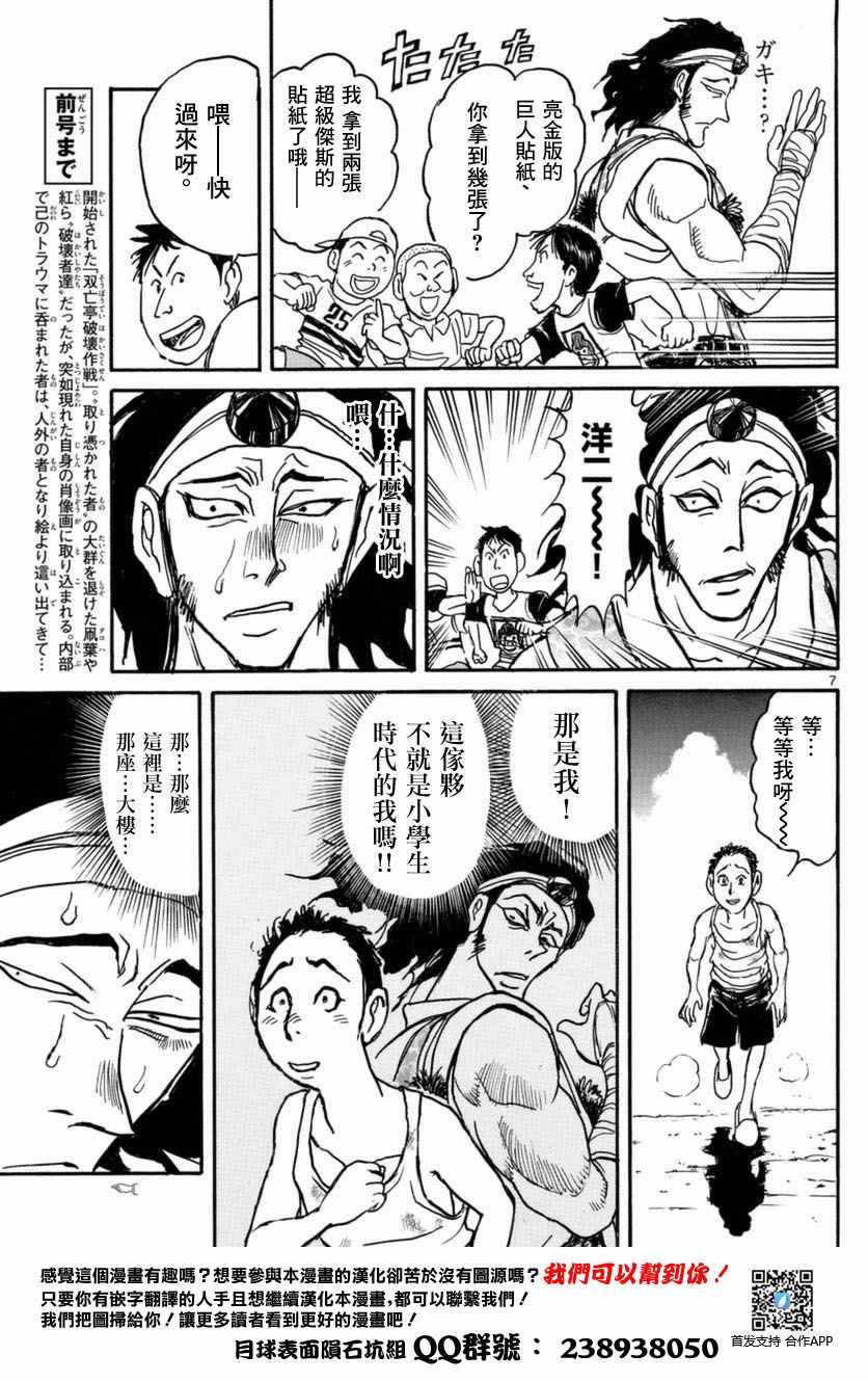 《破坏死亡亭》漫画最新章节第20话免费下拉式在线观看章节第【7】张图片