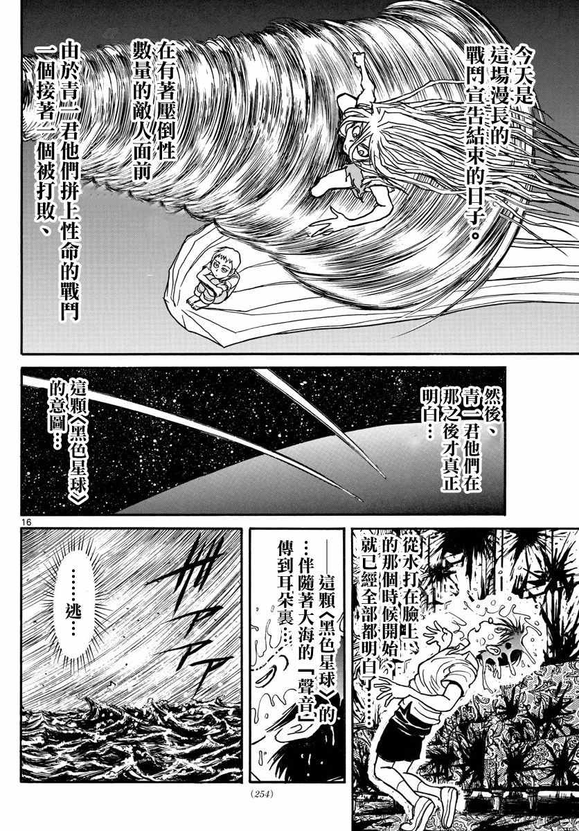 《破坏死亡亭》漫画最新章节第38话免费下拉式在线观看章节第【16】张图片